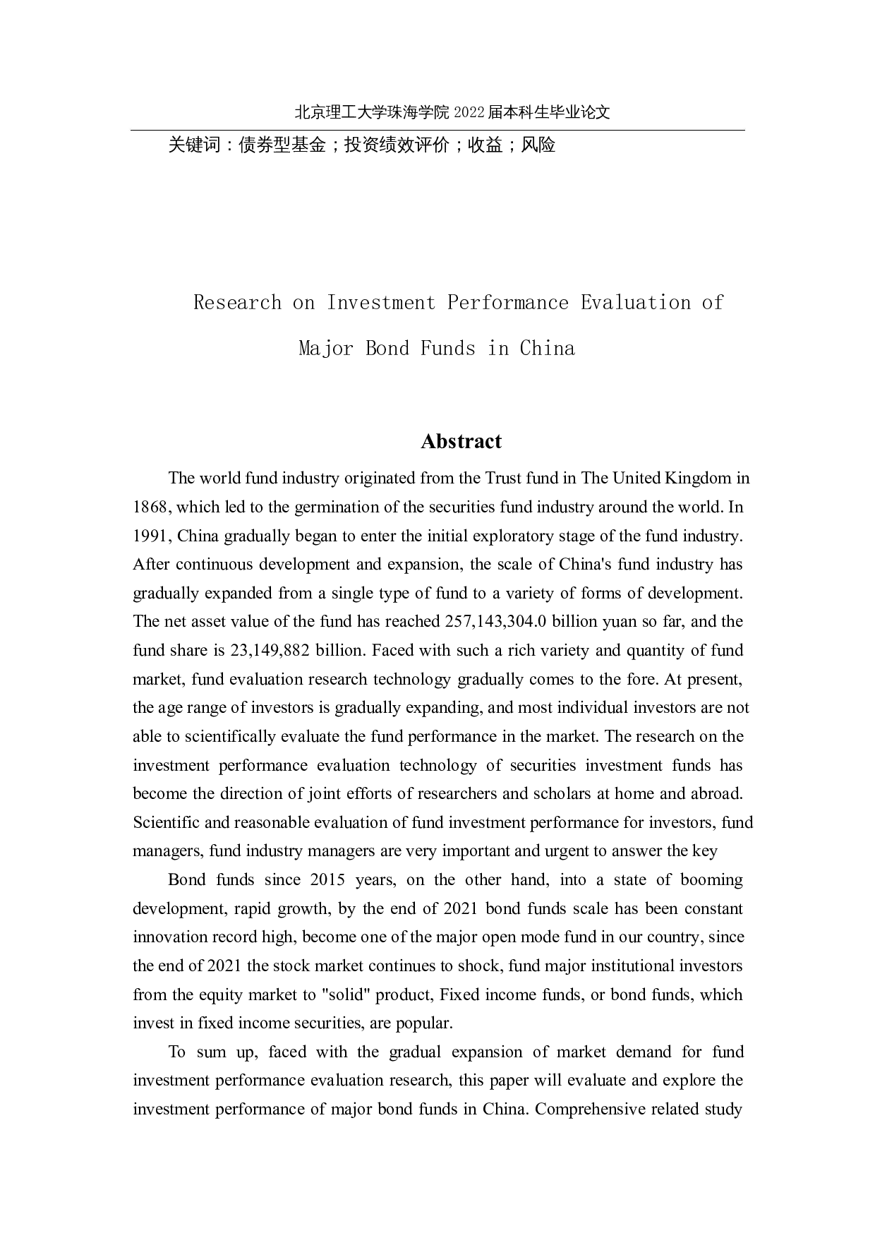 我国主要债券型基金投资绩效评价研究-19353字.docx 第2页