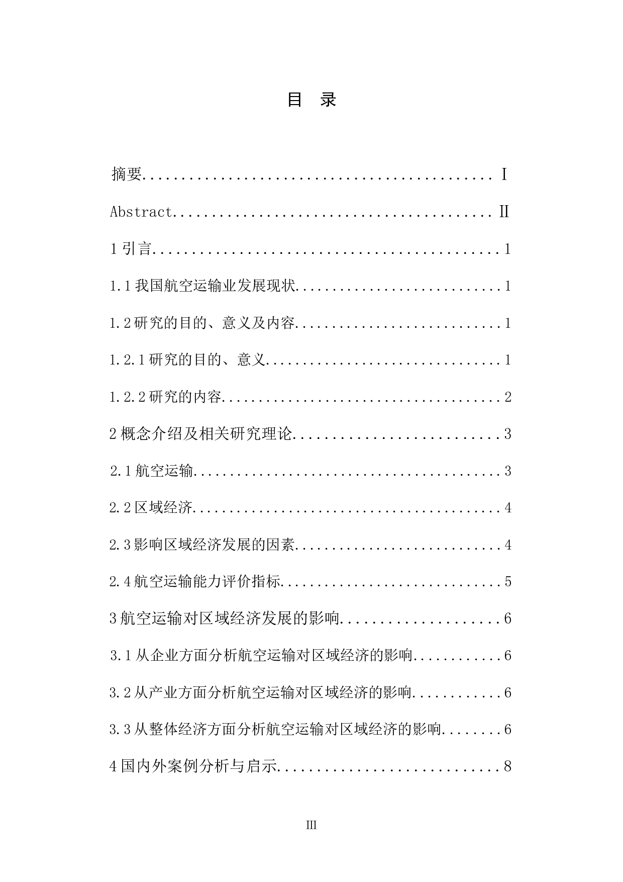 航空运输能力的提升对区域经济发展影响的研究-10479字.docx 第3页