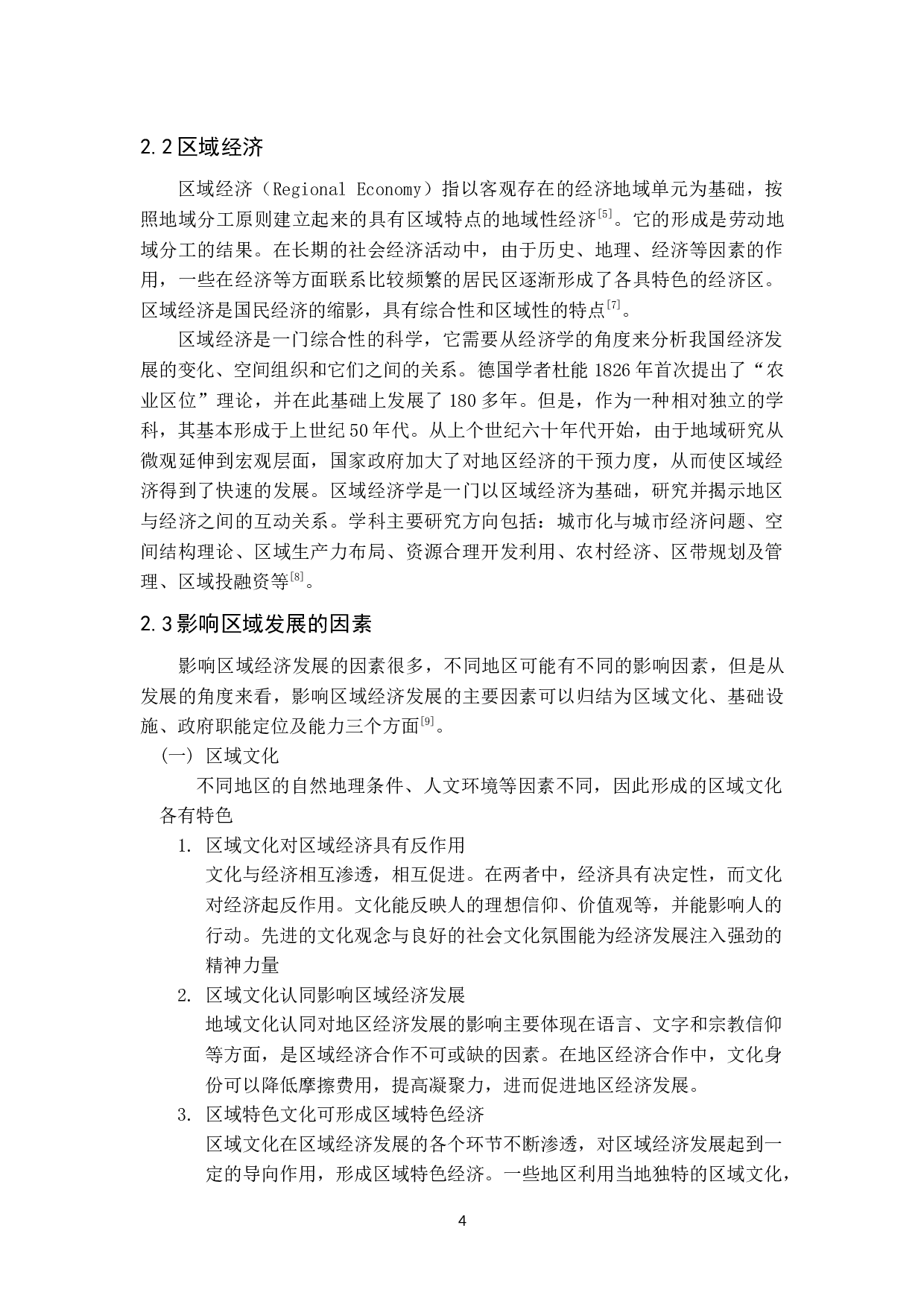 航空运输能力的提升对区域经济发展影响的研究-10479字.docx 第10页