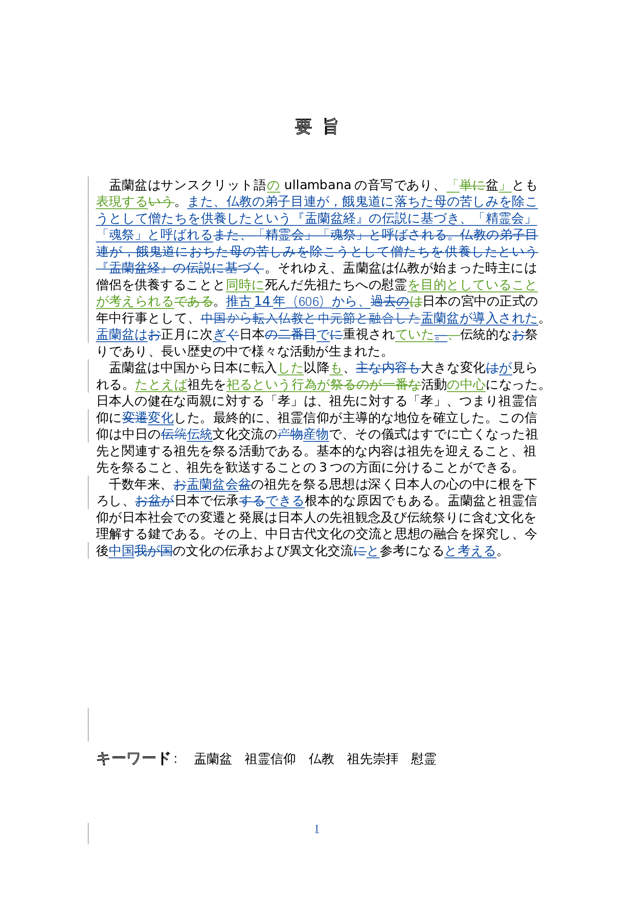 从盂兰盆节看日本人的祖灵信仰-16665字.doc 第1页