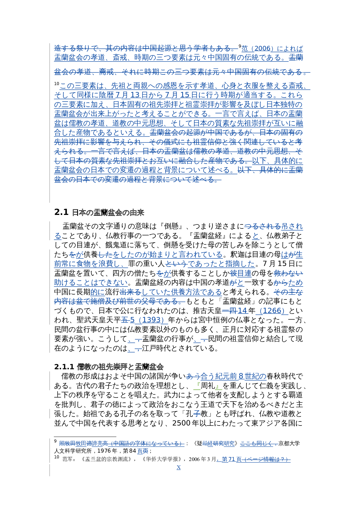 从盂兰盆节看日本人的祖灵信仰-16665字.doc 第10页