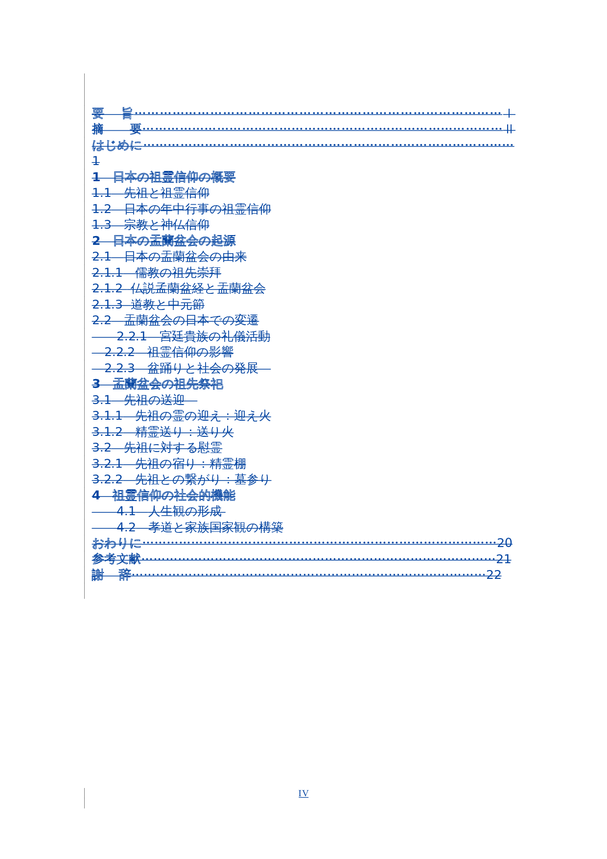 从盂兰盆节看日本人的祖灵信仰-16665字.doc 第4页