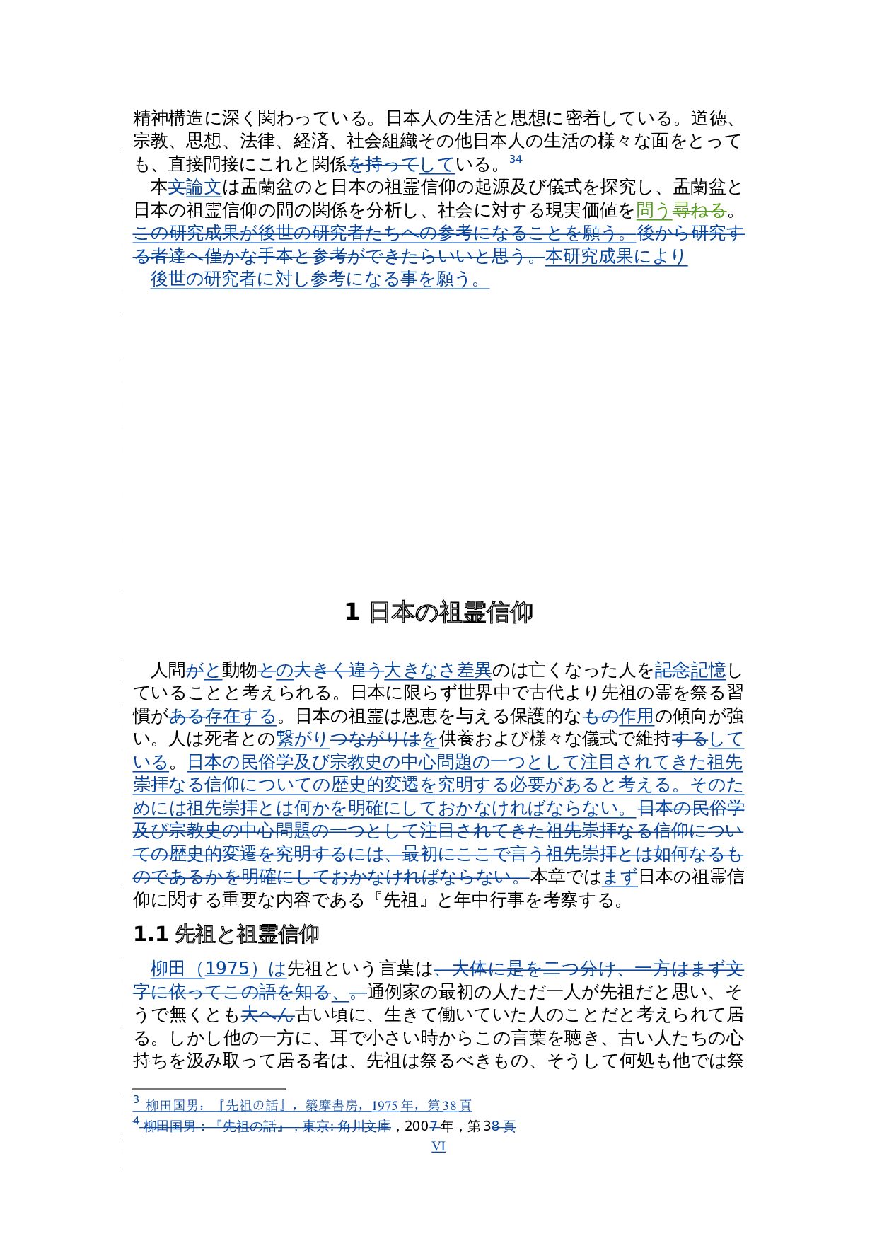 从盂兰盆节看日本人的祖灵信仰-16665字.doc 第6页