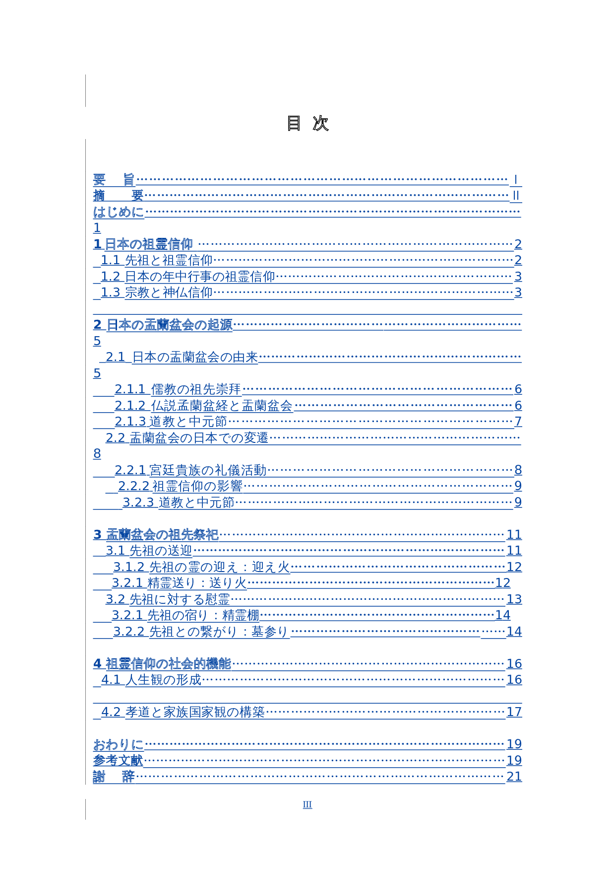 从盂兰盆节看日本人的祖灵信仰-16665字.doc 第3页