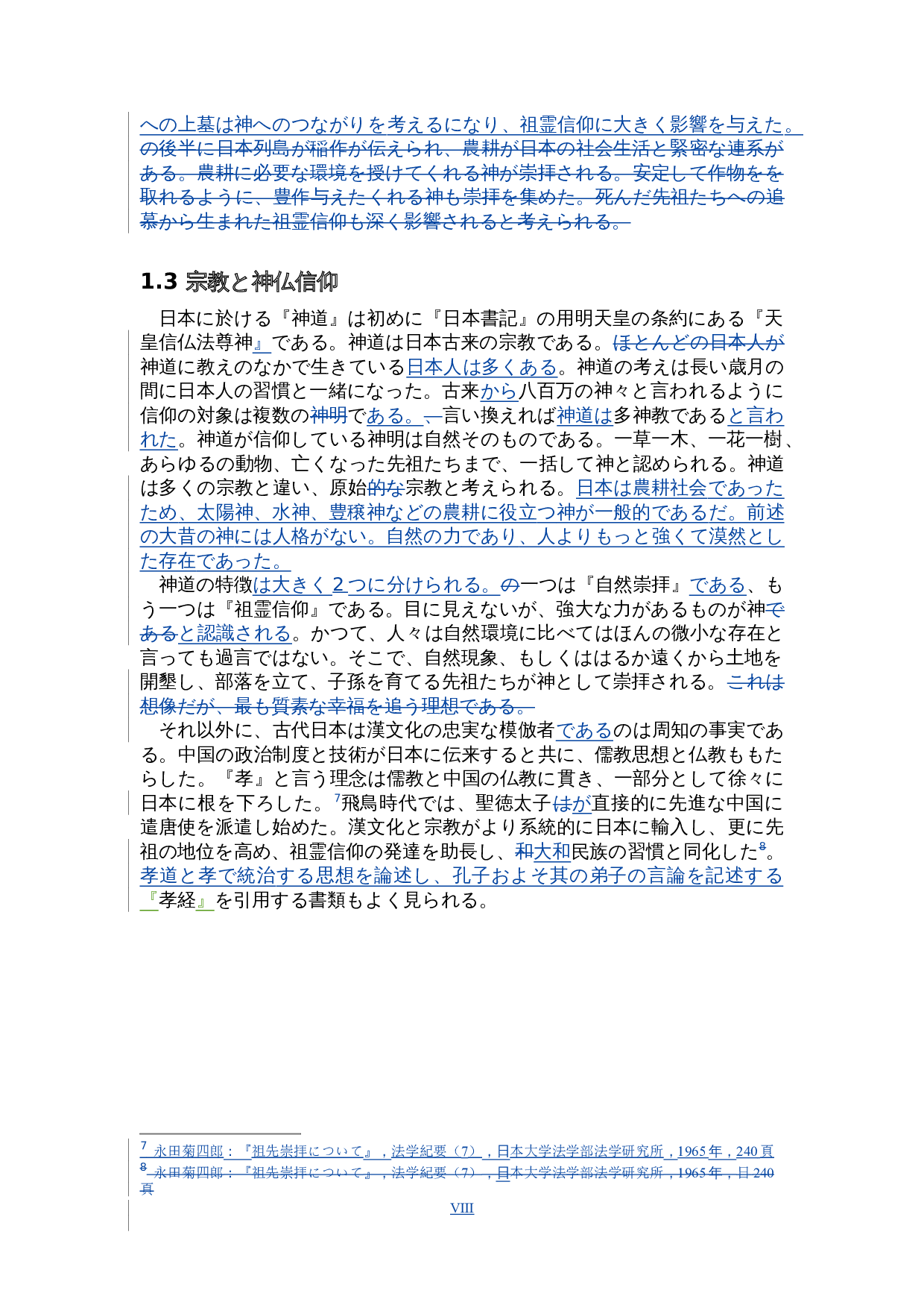 从盂兰盆节看日本人的祖灵信仰-16665字.doc 第8页