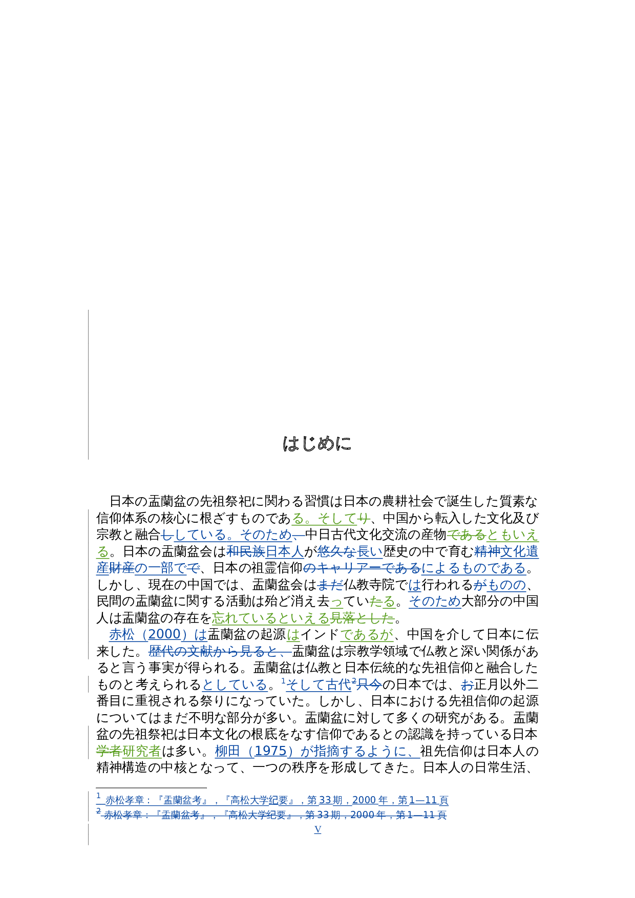 从盂兰盆节看日本人的祖灵信仰-16665字.doc 第5页