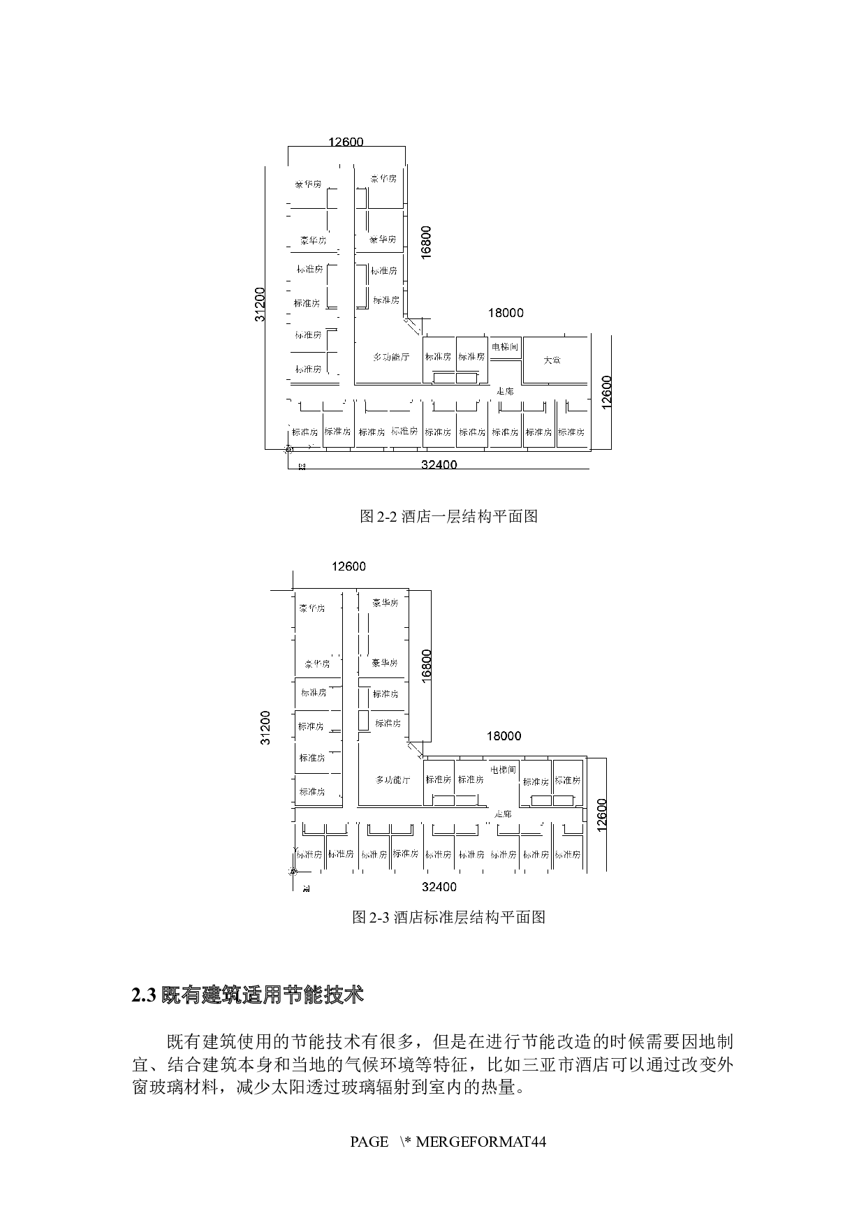 三亚市某海景酒店节能改造及经济性分析-32375字.docx 第10页