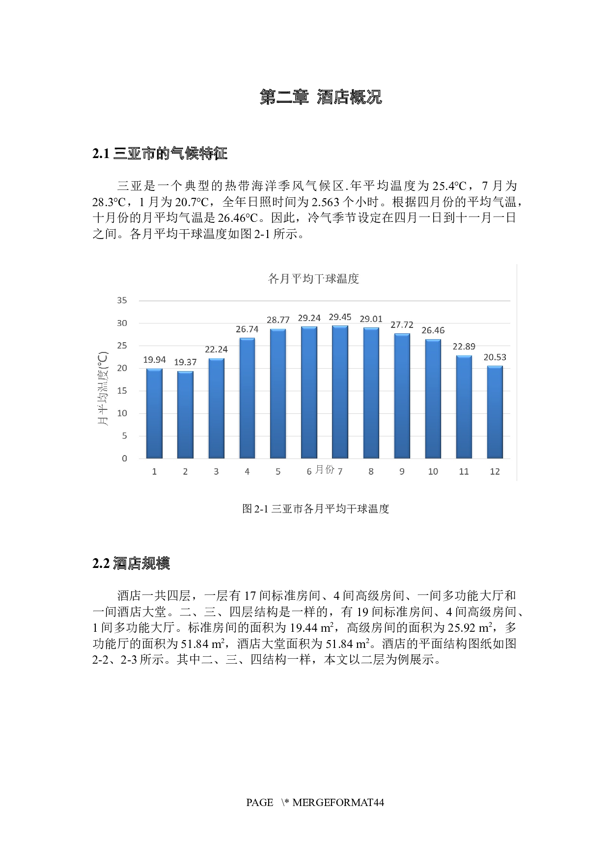 三亚市某海景酒店节能改造及经济性分析-32375字.docx 第9页