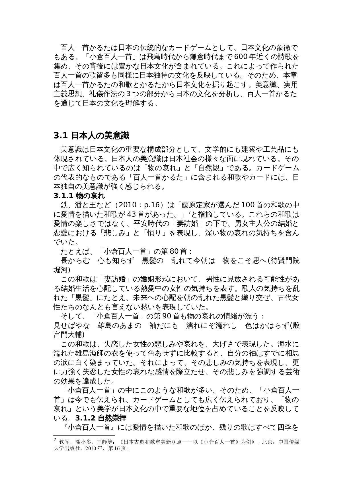 关于百人一首歌牌的考察-12952字.doc 第10页