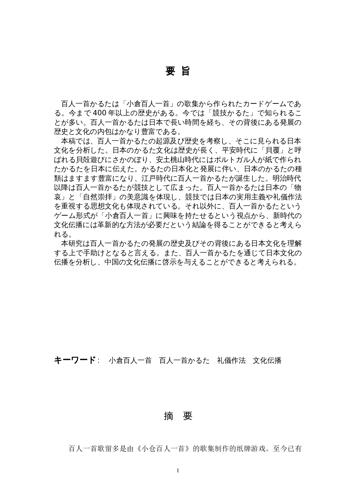 关于百人一首歌牌的考察-12952字.doc 第1页