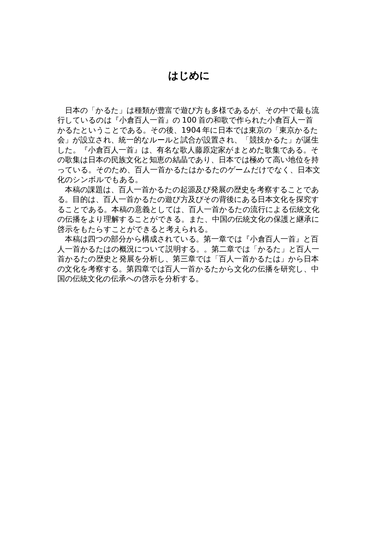 关于百人一首歌牌的考察-12952字.doc 第5页