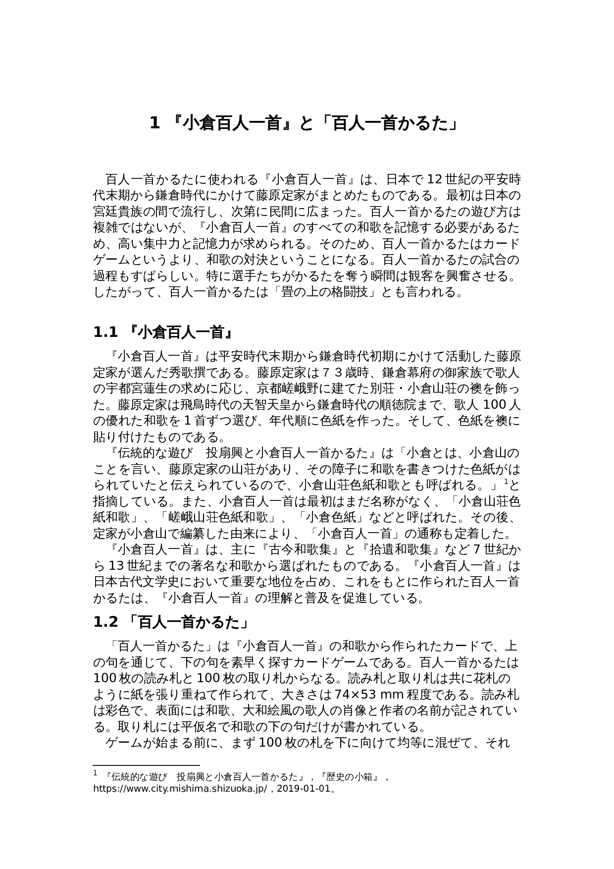 关于百人一首歌牌的考察-12952字.doc 第6页
