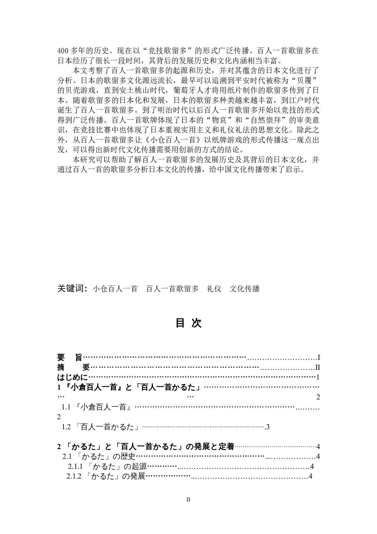 关于百人一首歌牌的考察-12952字.doc 第2页