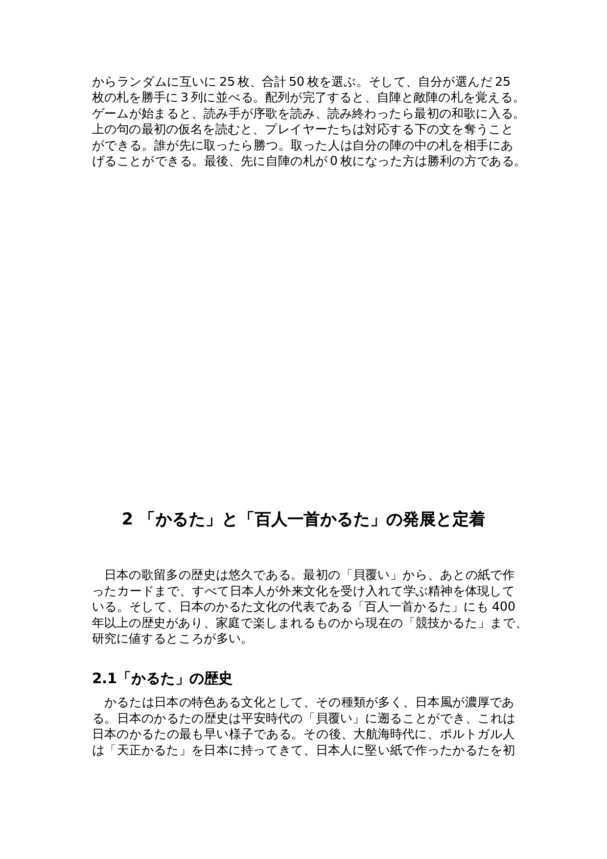 关于百人一首歌牌的考察-12952字.doc 第7页