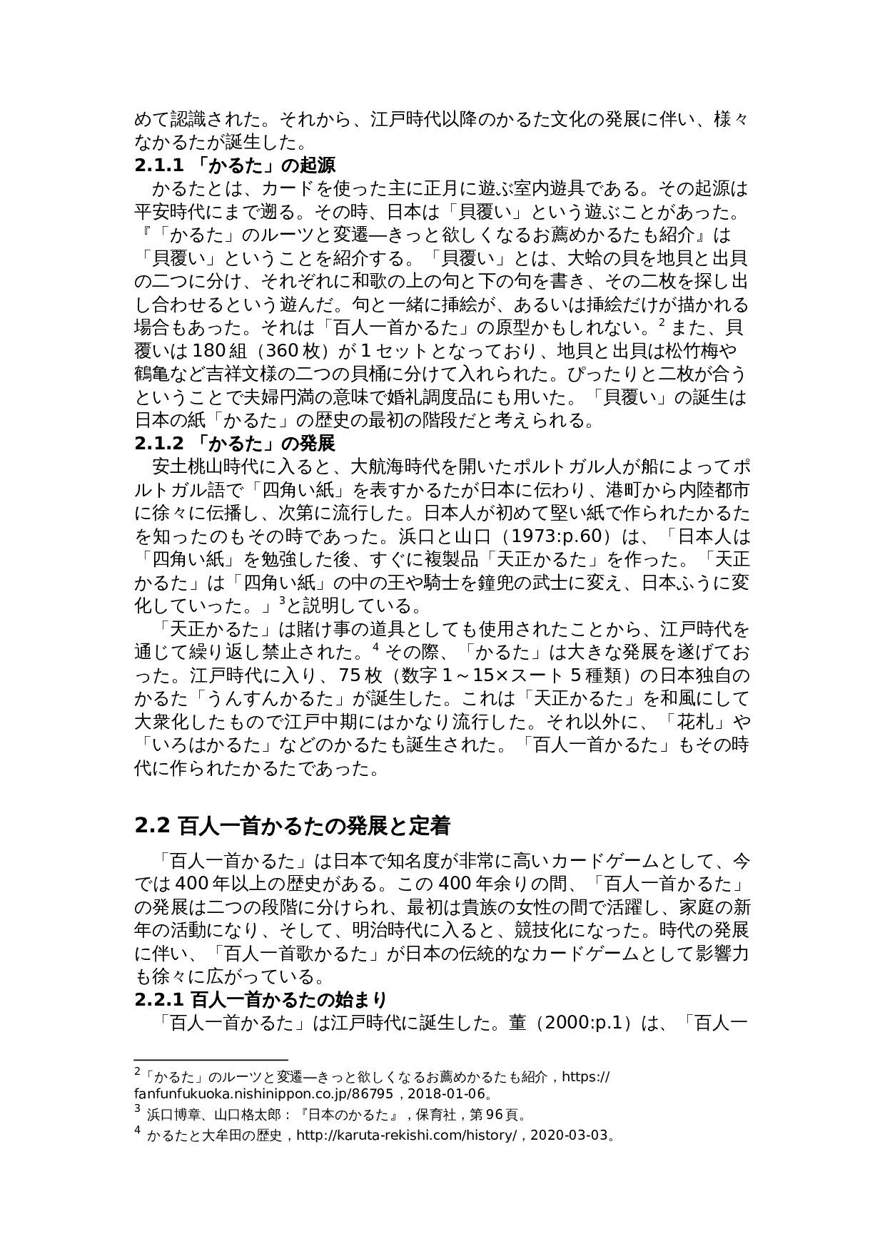 关于百人一首歌牌的考察-12952字.doc 第8页