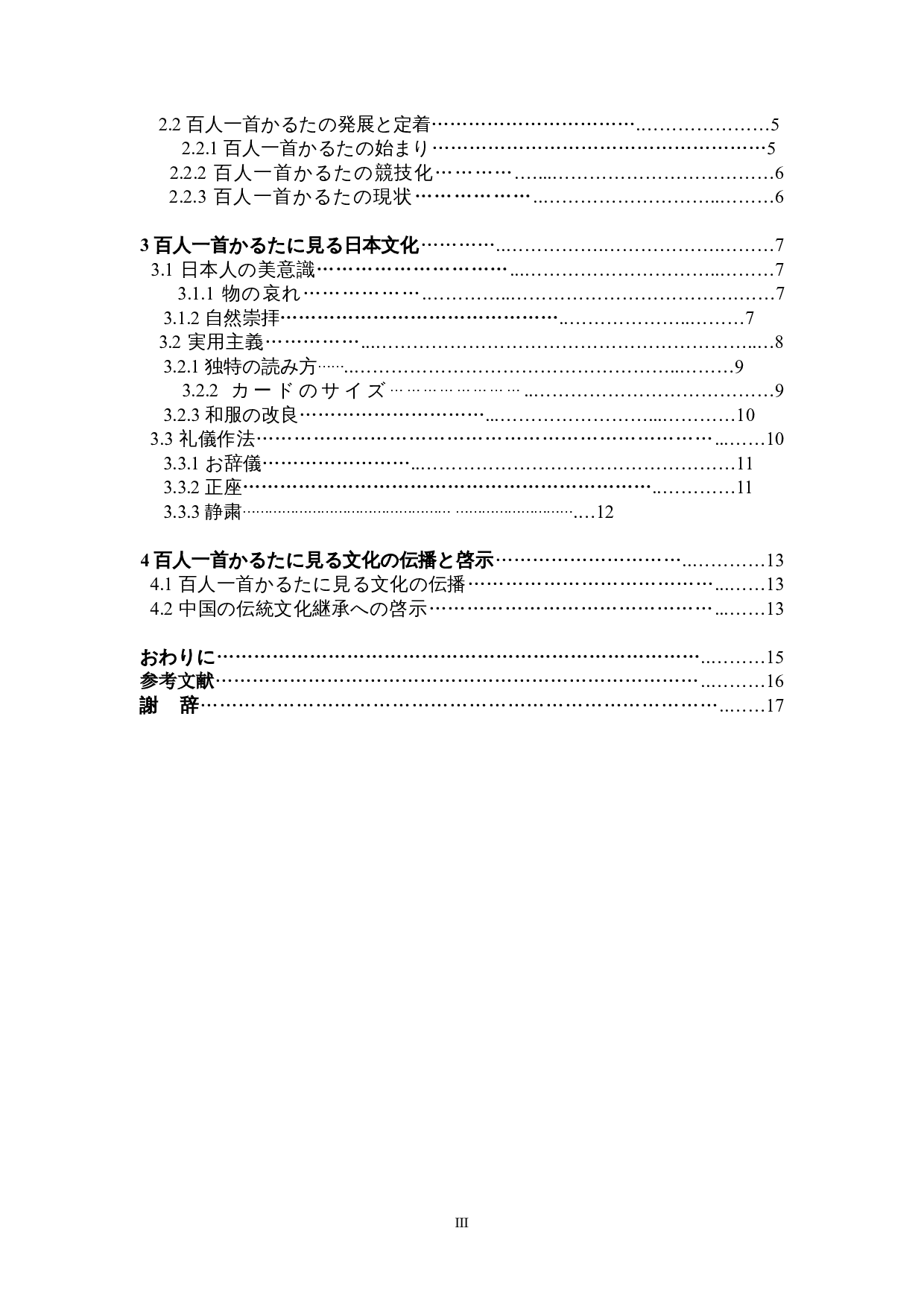 关于百人一首歌牌的考察-12952字.doc 第3页