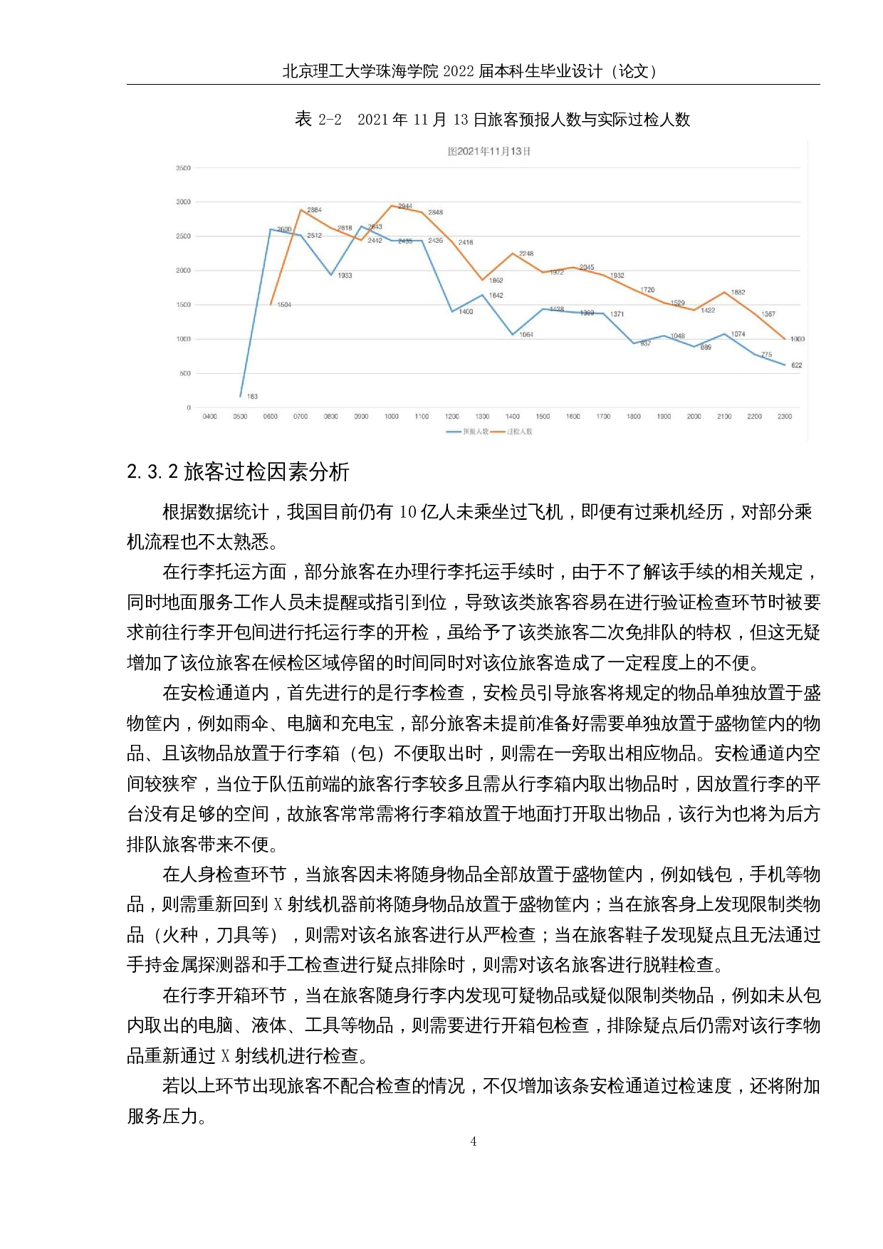 关于深圳机场安检区域旅客激增现象的分析及对策研究-11290字.docx 第8页