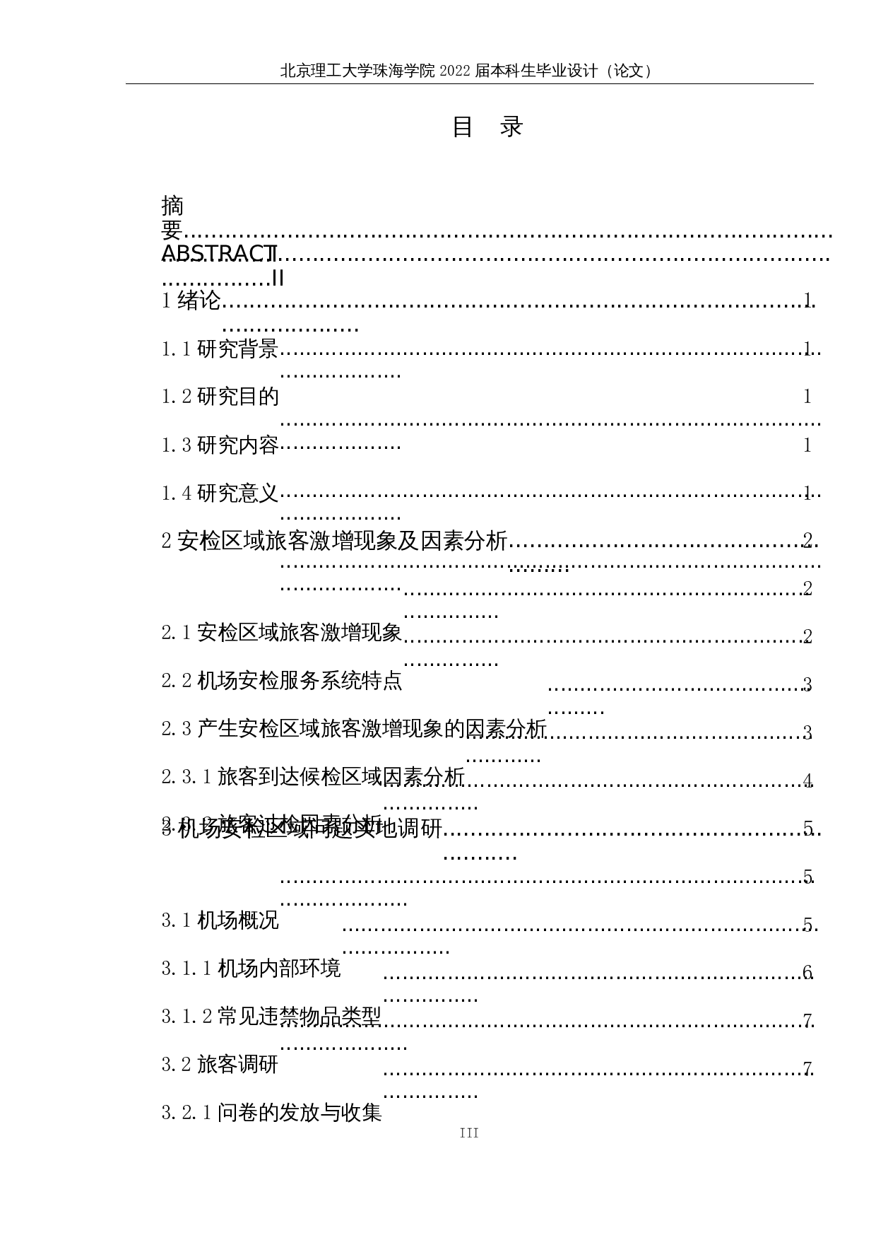 关于深圳机场安检区域旅客激增现象的分析及对策研究-11290字.docx 第3页