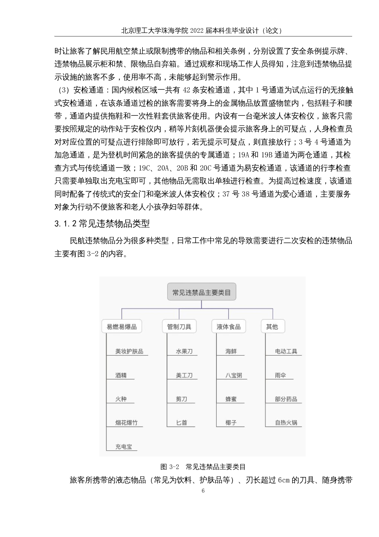 关于深圳机场安检区域旅客激增现象的分析及对策研究-11290字.docx 第10页