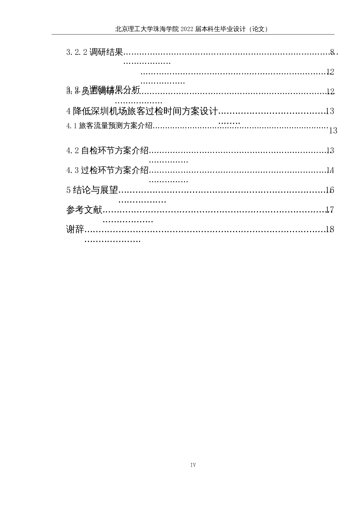 关于深圳机场安检区域旅客激增现象的分析及对策研究-11290字.docx 第4页