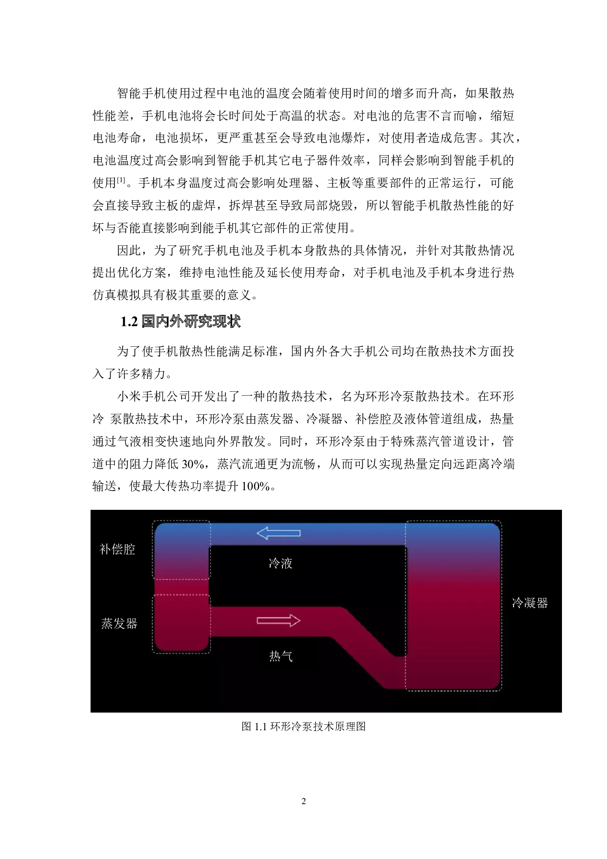 MI8手机热仿真分析-13415字.docx 第6页
