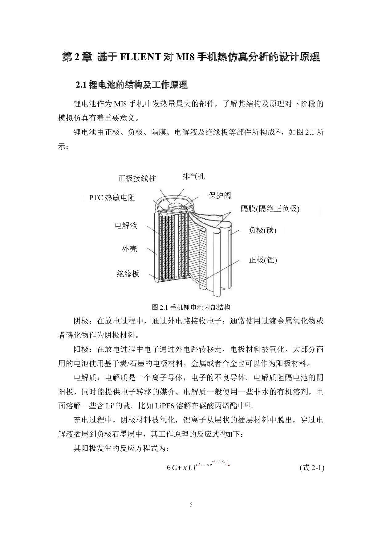 MI8手机热仿真分析-13415字.docx 第9页
