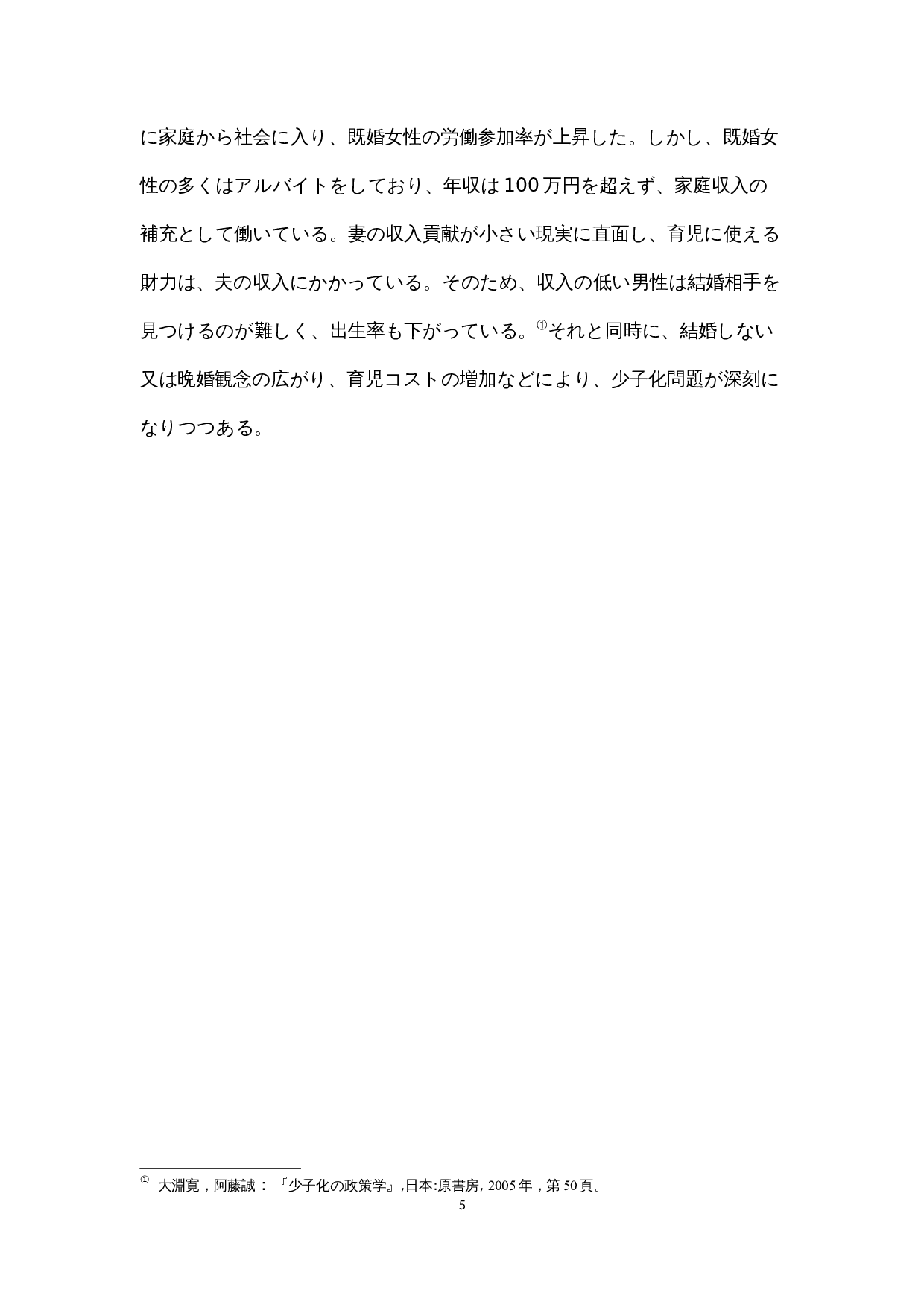关于现代日本社会的少子老龄化问题的考察-12370字.docx 第10页