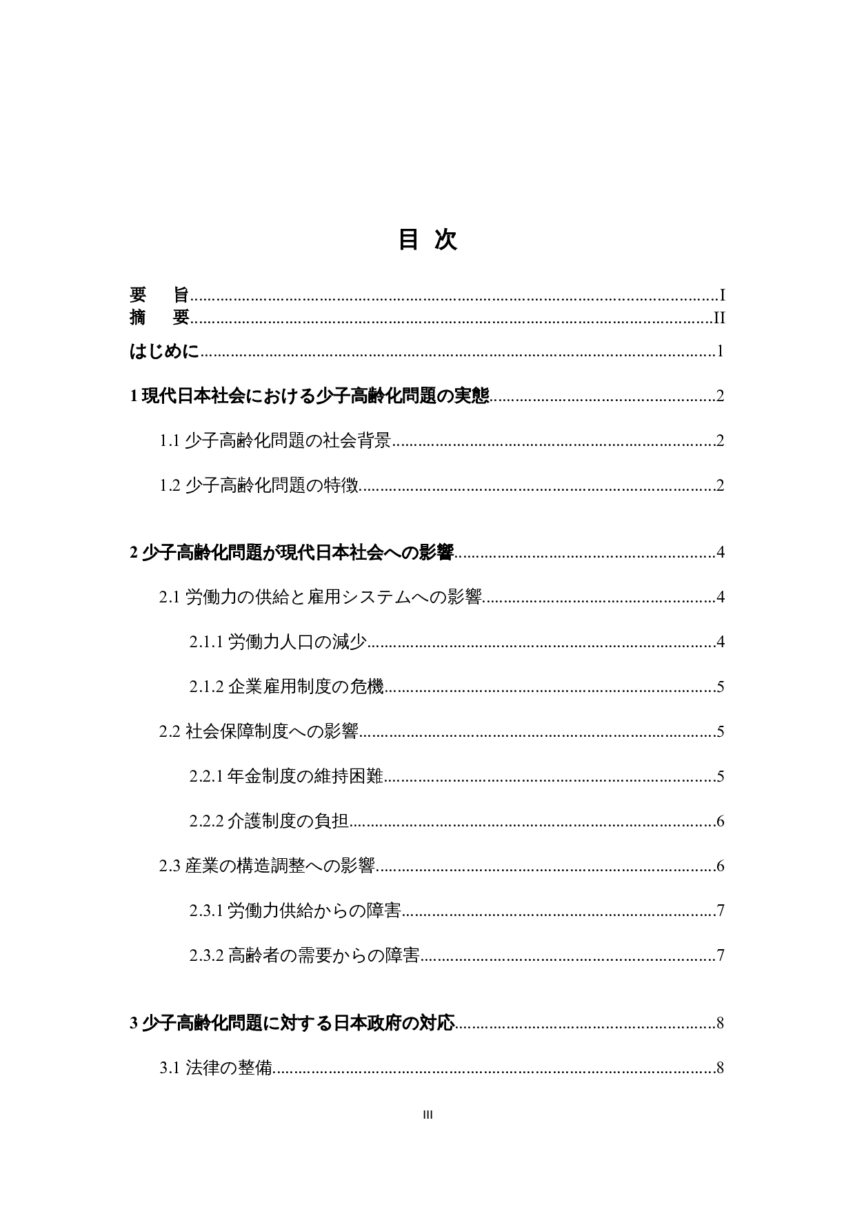 关于现代日本社会的少子老龄化问题的考察-12370字.docx 第3页