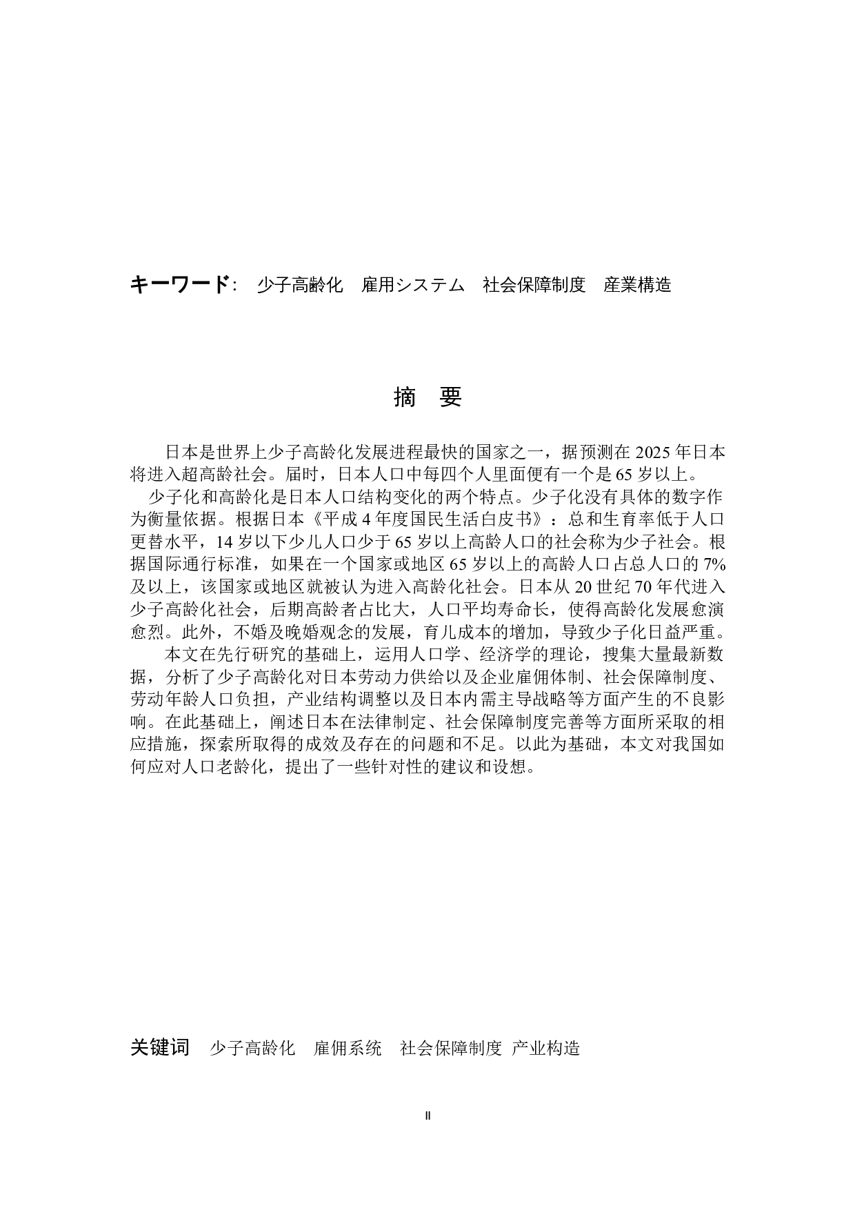 关于现代日本社会的少子老龄化问题的考察-12370字.docx 第2页