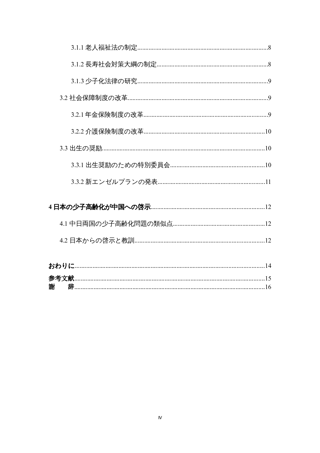 关于现代日本社会的少子老龄化问题的考察-12370字.docx 第4页