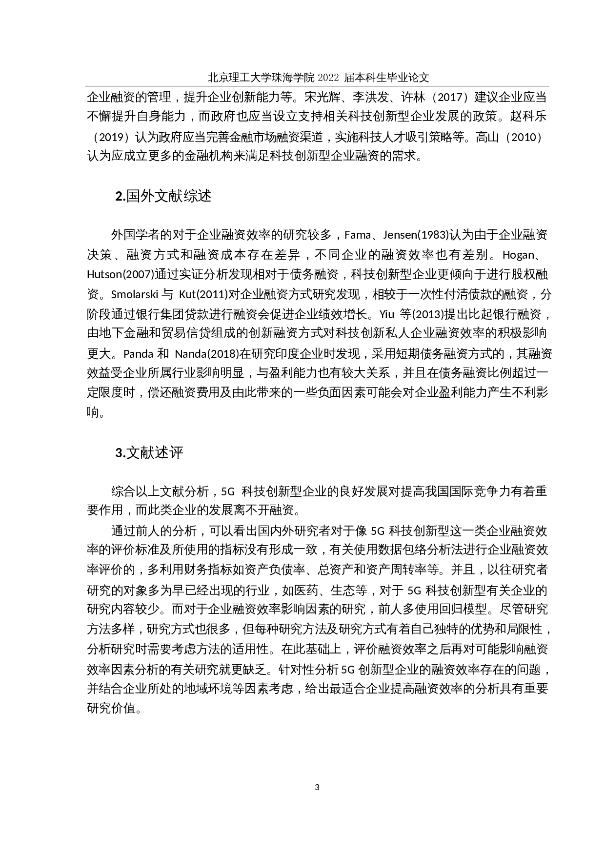 我国5G科技创新型上市公司融资效率研究-24320字.docx 第8页