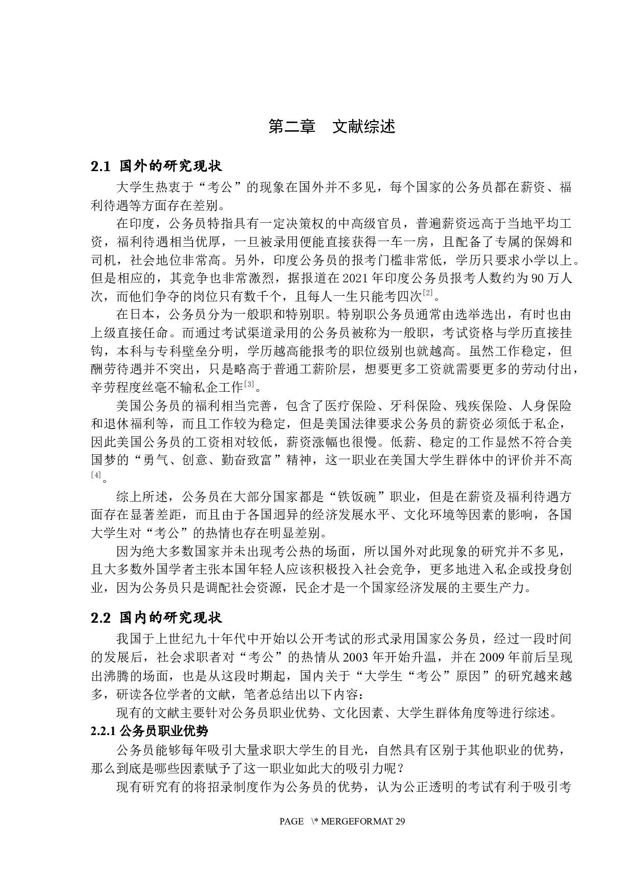 大学生&ldquo;考公&rdquo;倾向研究&mdash;&mdash;以北京理工大学珠海学院为例-18781字.docx 第7页