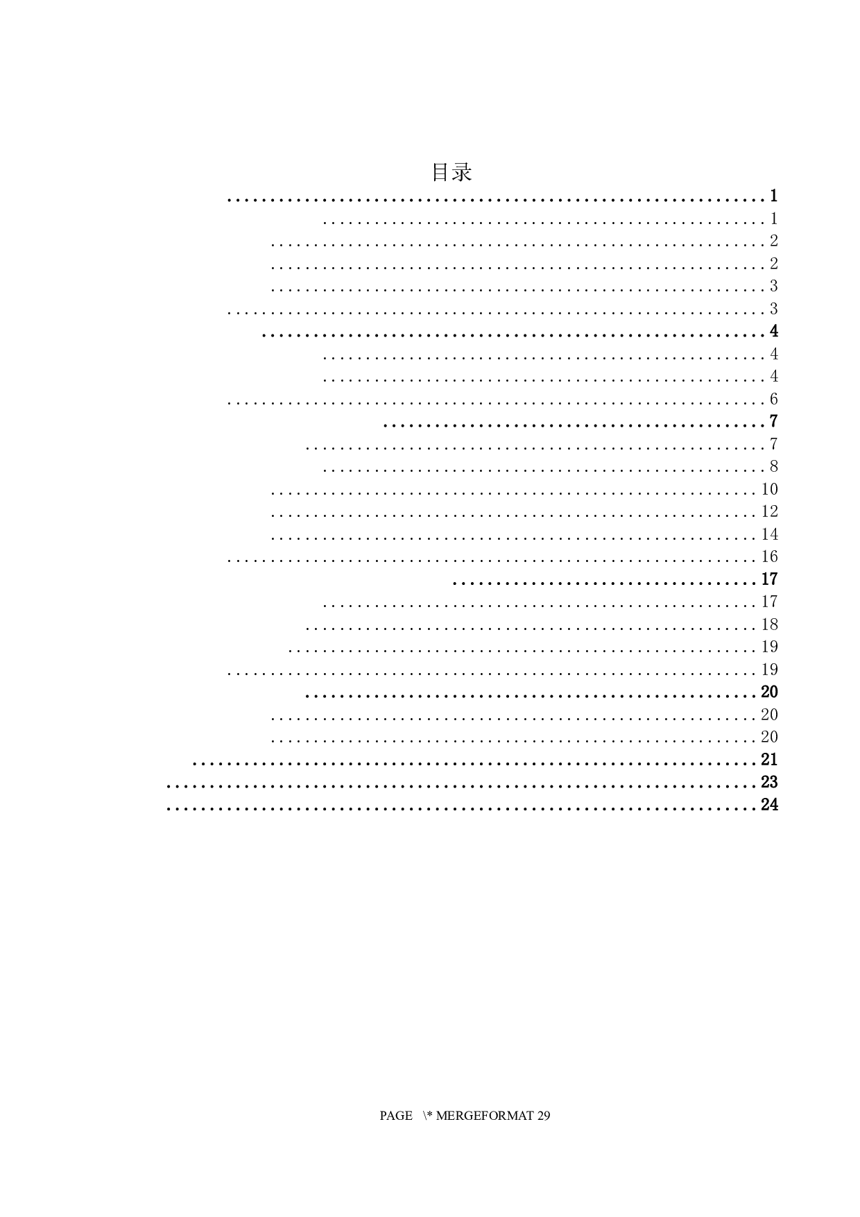大学生&ldquo;考公&rdquo;倾向研究&mdash;&mdash;以北京理工大学珠海学院为例-18781字.docx 第3页