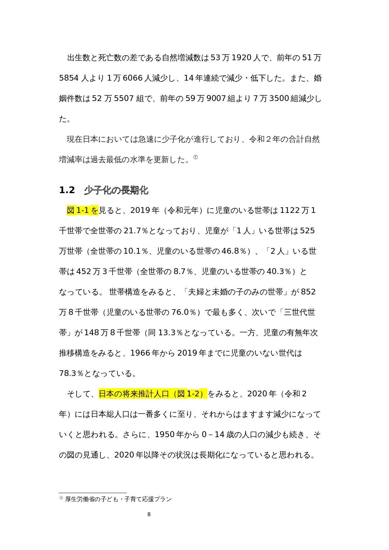 现代日本社会的少子化问题-11198字.docx 第8页
