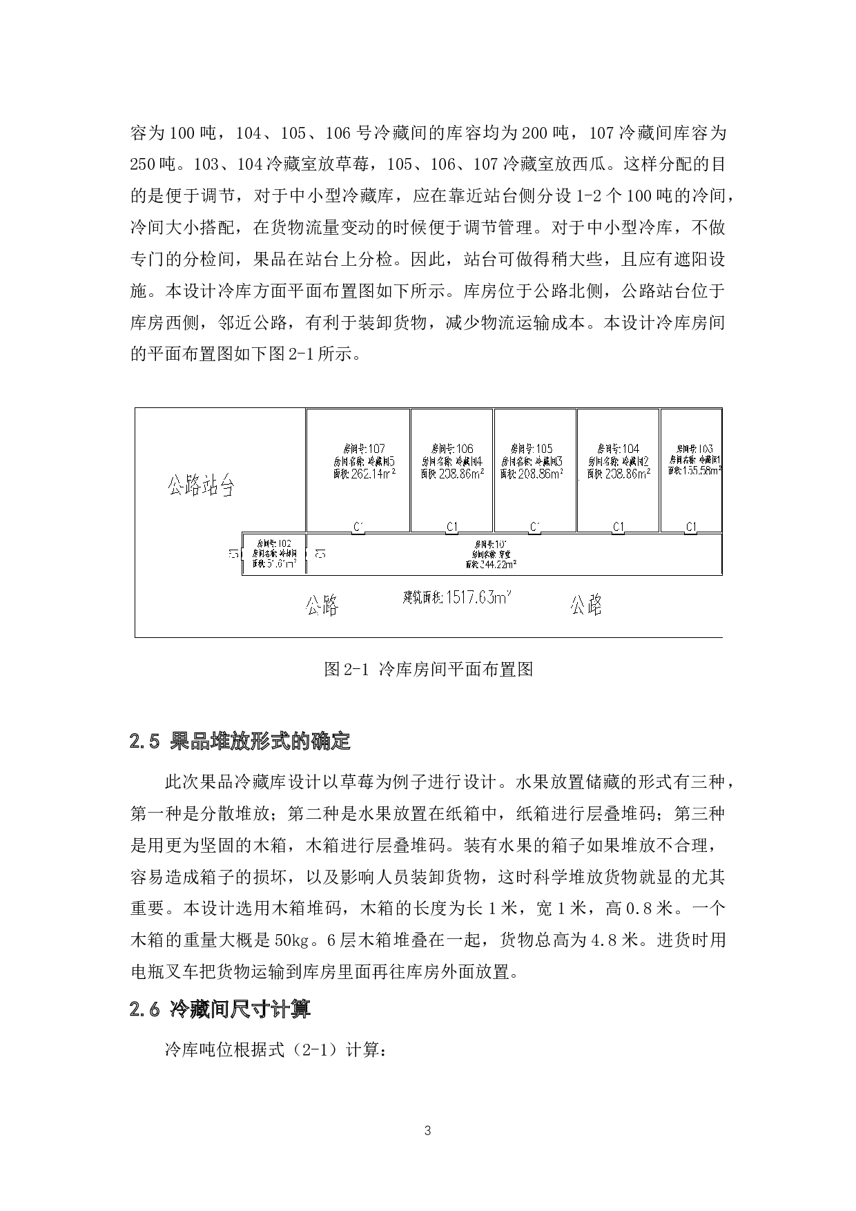 950吨冷库设计-18820字.docx 第7页