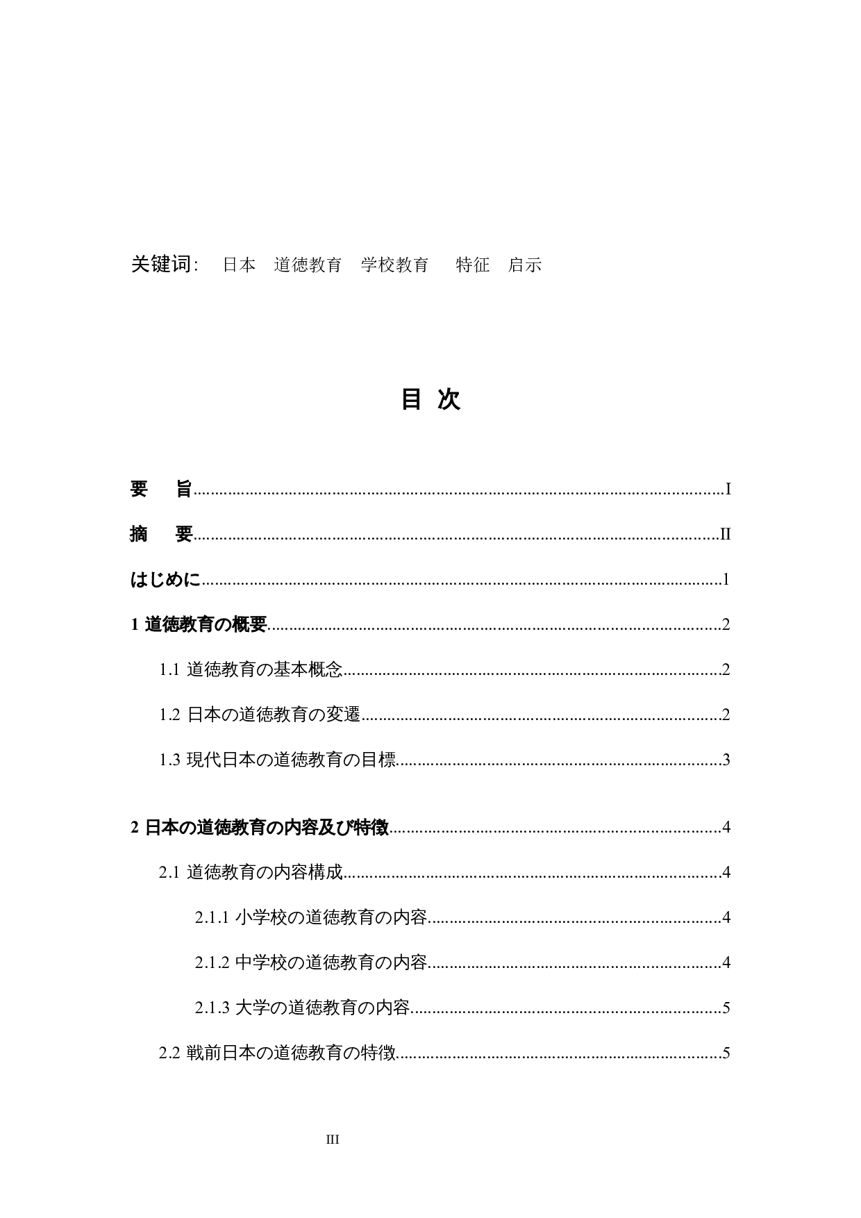 现代日本的道德教育考察-14765字.docx 第3页