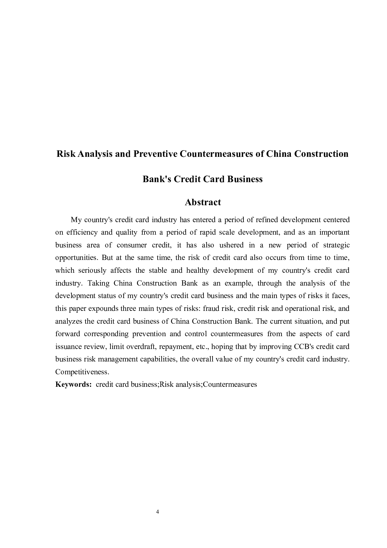 建设银行信用卡业务风险分析与防范对策-16017字.docx 第2页