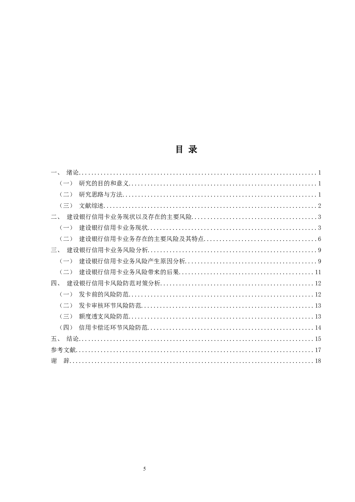 建设银行信用卡业务风险分析与防范对策-16017字.docx 第3页