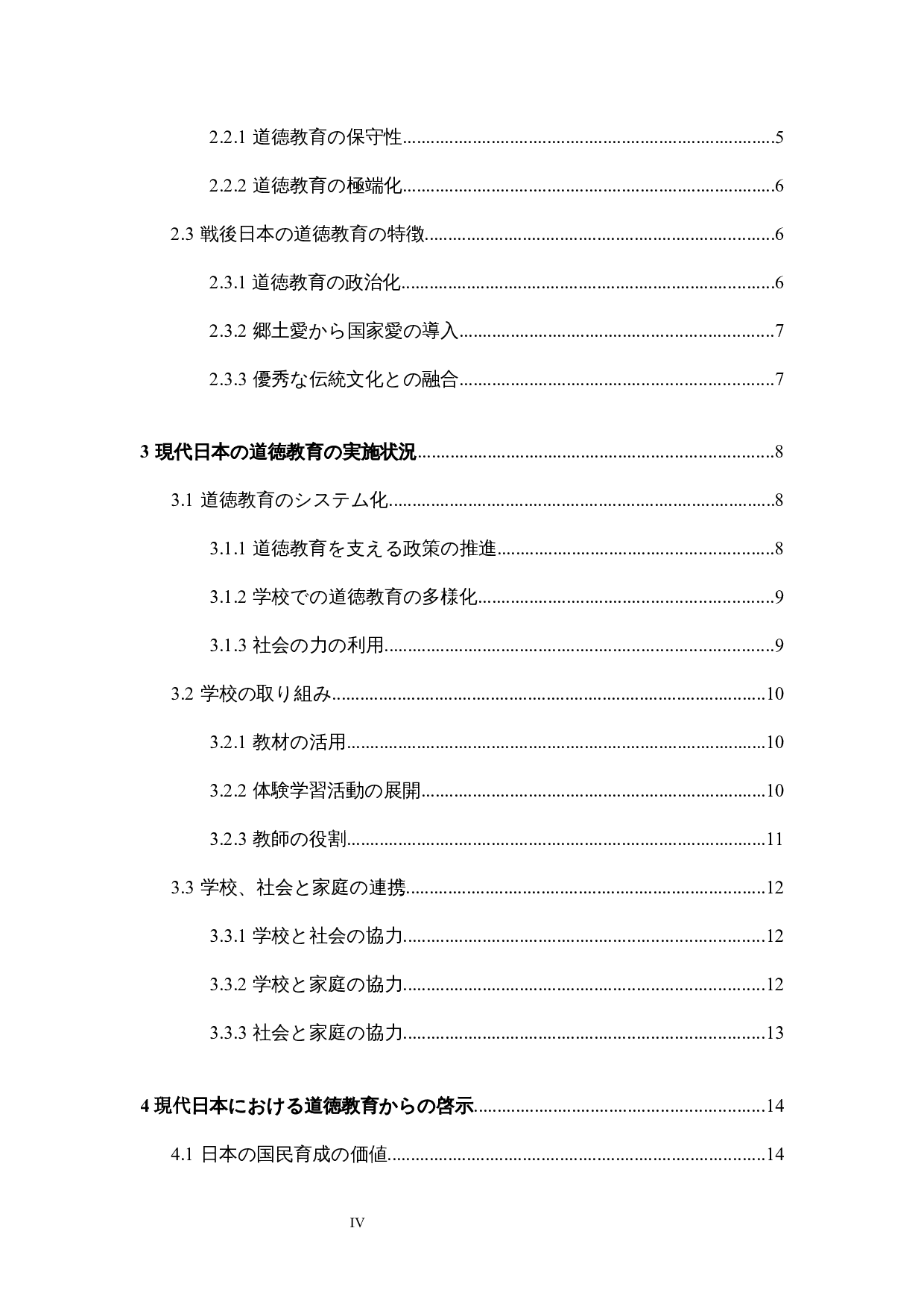 现代日本的道德教育考察-14765字.docx 第4页