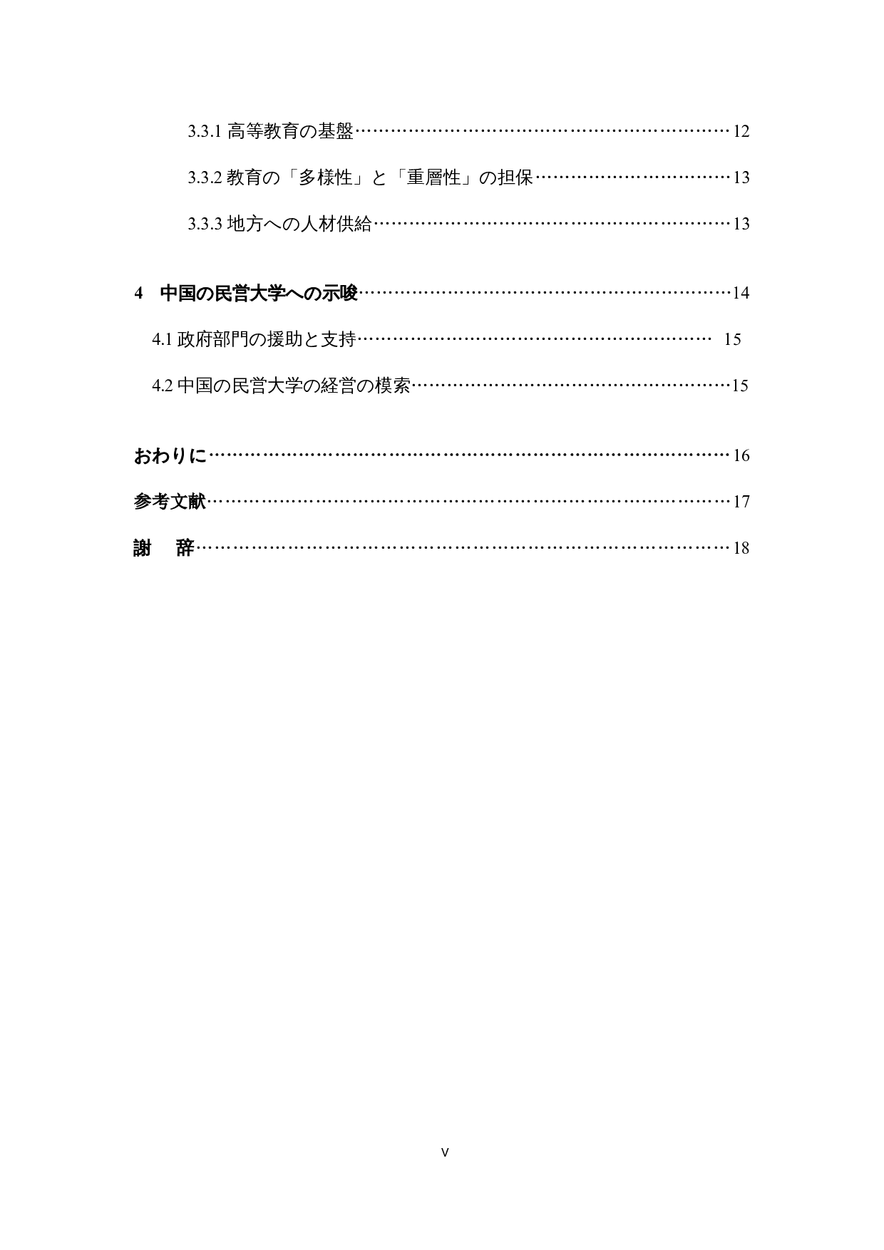 现代日本私立大学的发展与改革-14254字.docx 第5页