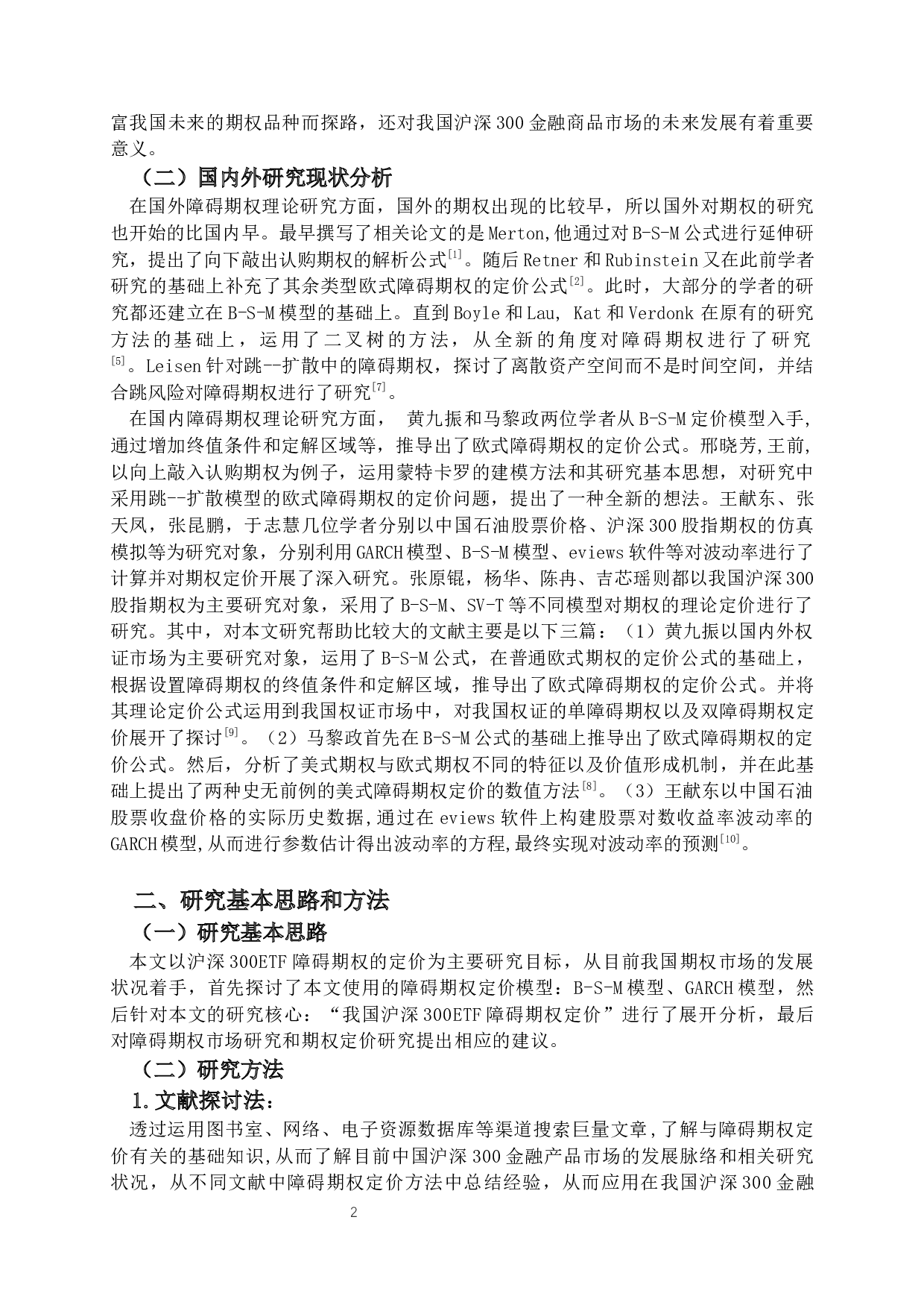 对我国沪深300金融商品的障碍期权定价研究-12591字.docx 第5页