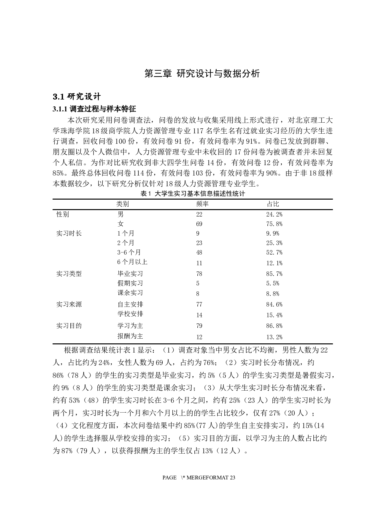 大学生实习有效性研究-14698字.docx 第8页