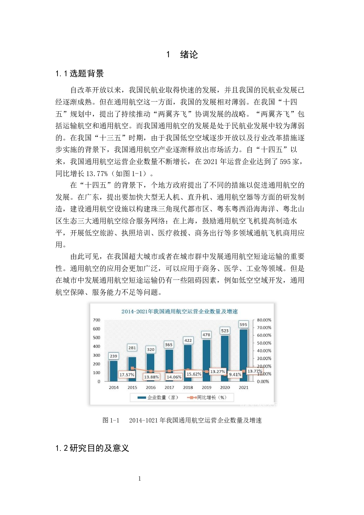 中国城市群通用航空短途运输发展研究-12483字.docx 第7页