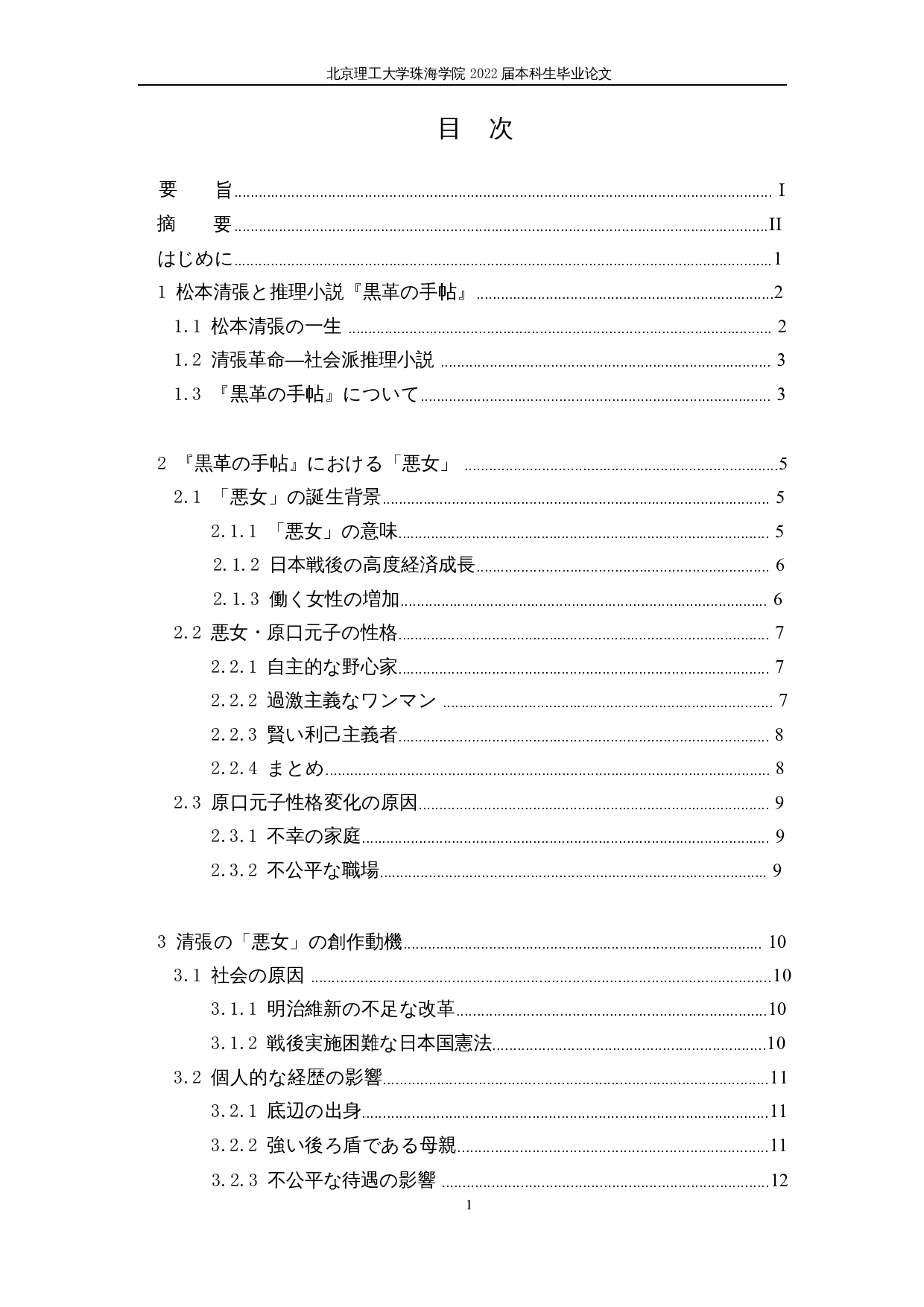 松本清张《黑色皮革手帖》中的&ldquo;恶女&rdquo;人物形象-13445字.docx 第3页