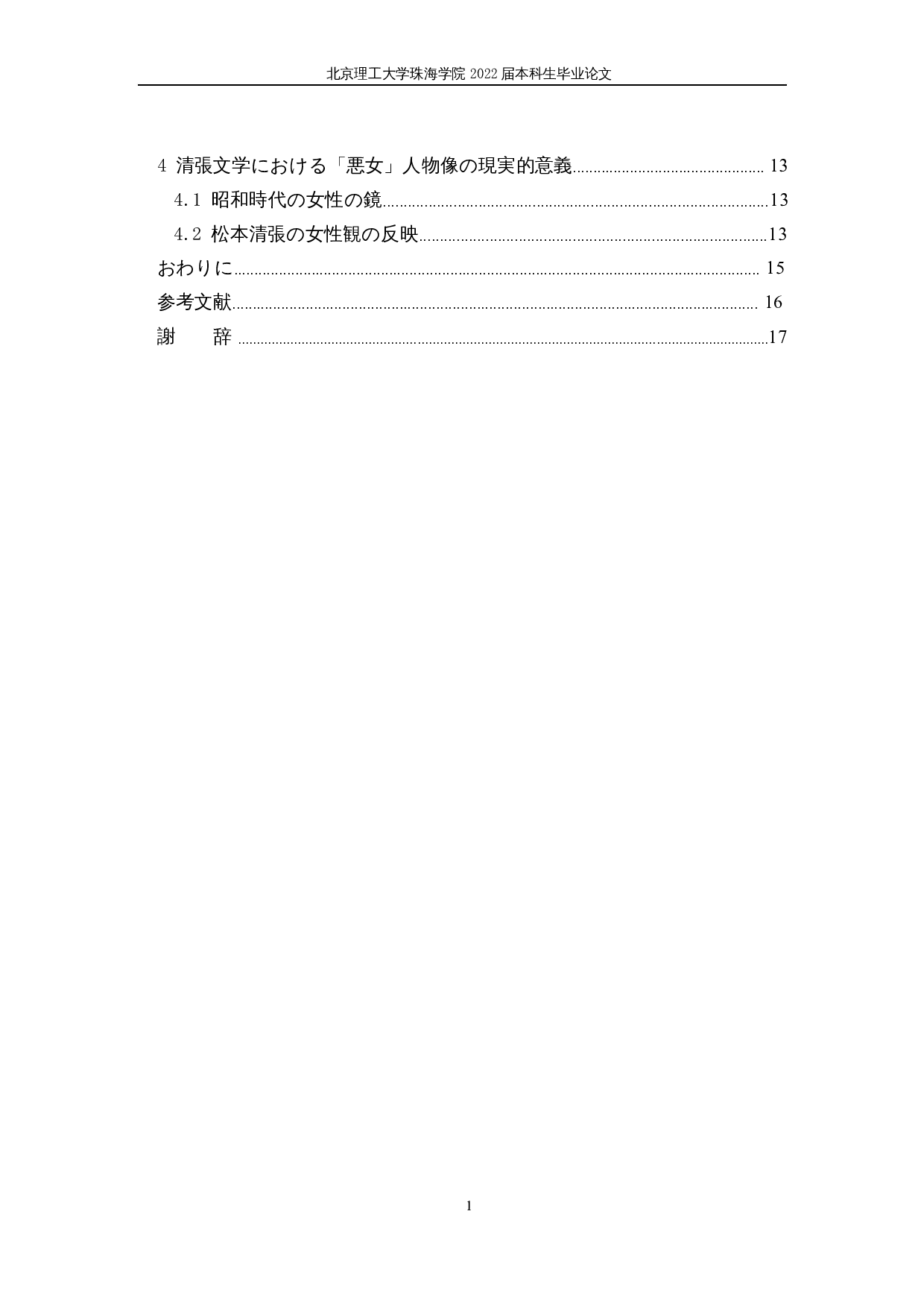 松本清张《黑色皮革手帖》中的&ldquo;恶女&rdquo;人物形象-13445字.docx 第4页