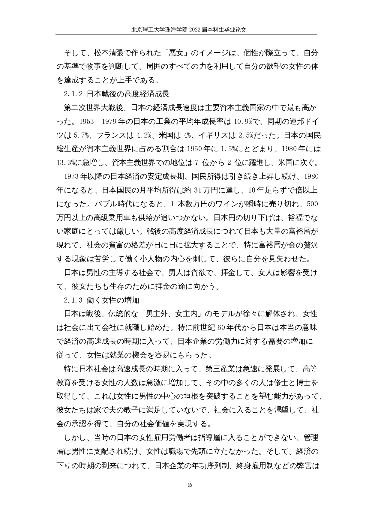 松本清张《黑色皮革手帖》中的&ldquo;恶女&rdquo;人物形象-13445字.docx 第10页