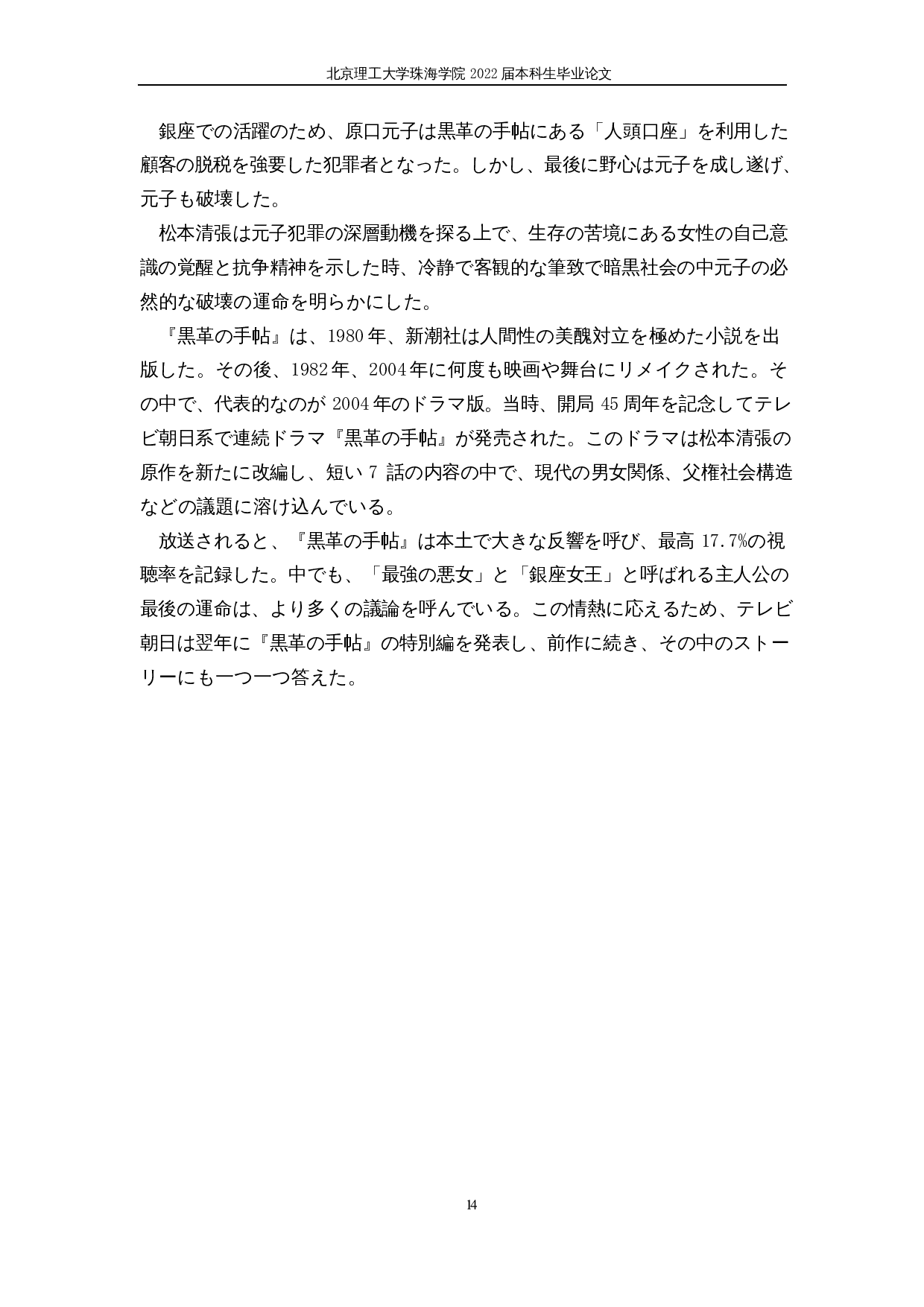 松本清张《黑色皮革手帖》中的&ldquo;恶女&rdquo;人物形象-13445字.docx 第8页