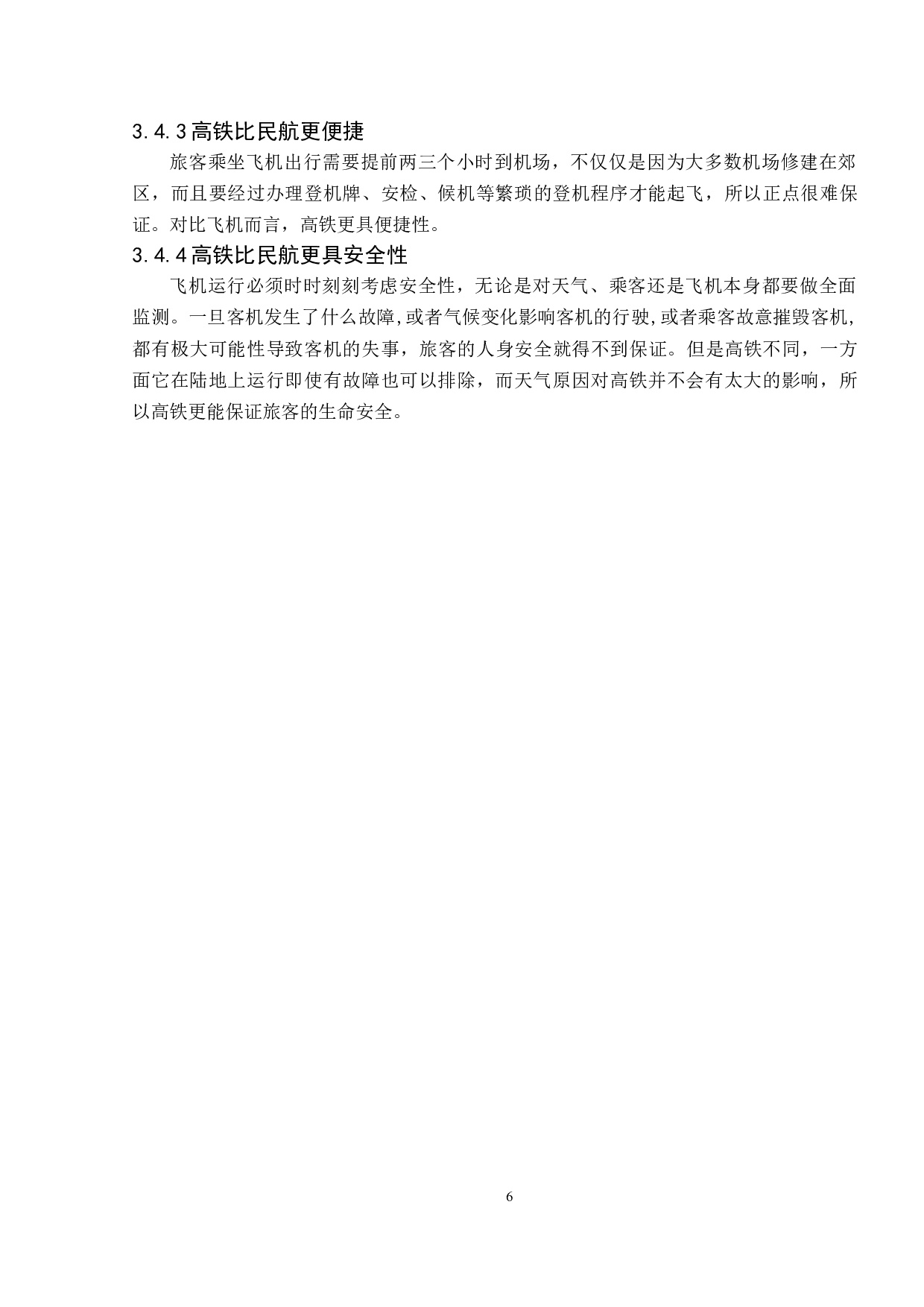 中国低成本航空市场发展问题及对策研究-10251字.doc 第9页