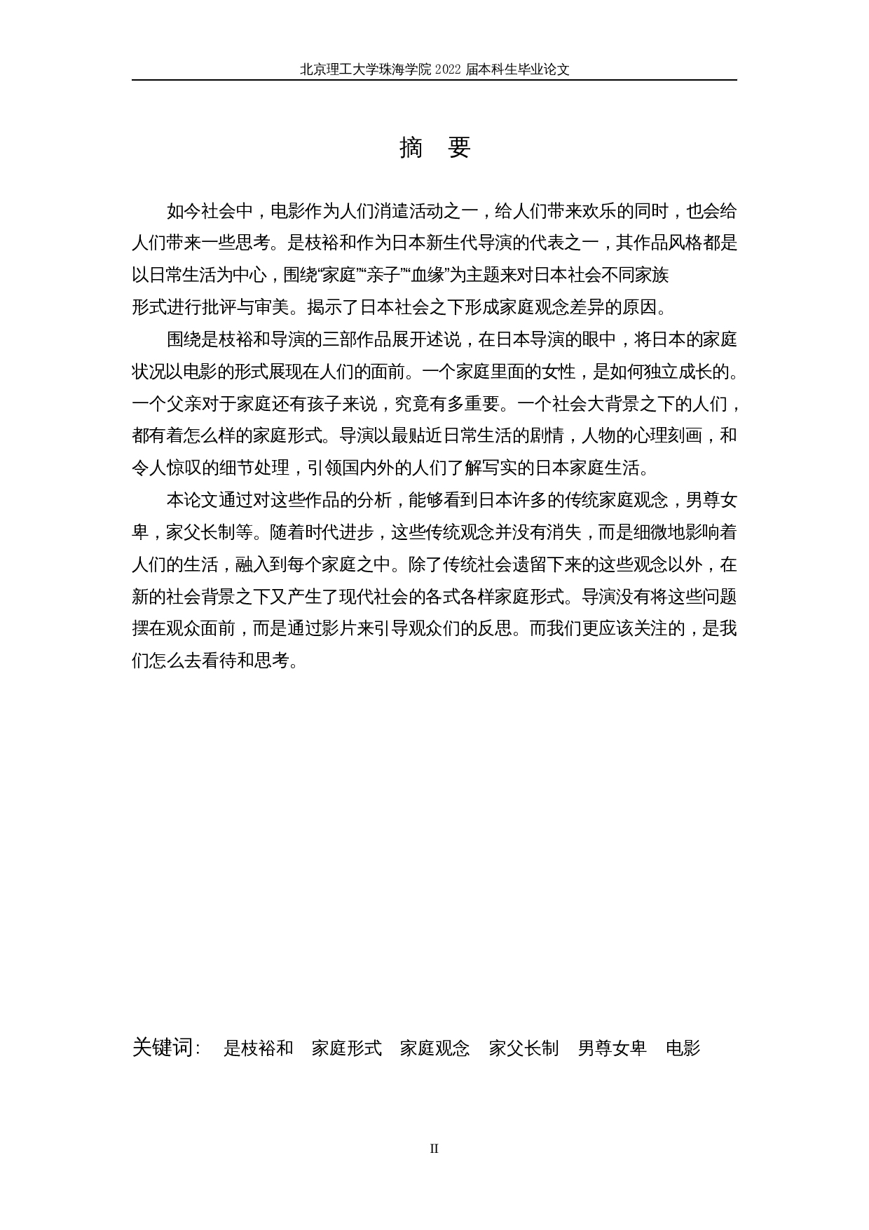 从是枝裕和导演的作品看日本社会的家庭形态-14996字.docx 第2页