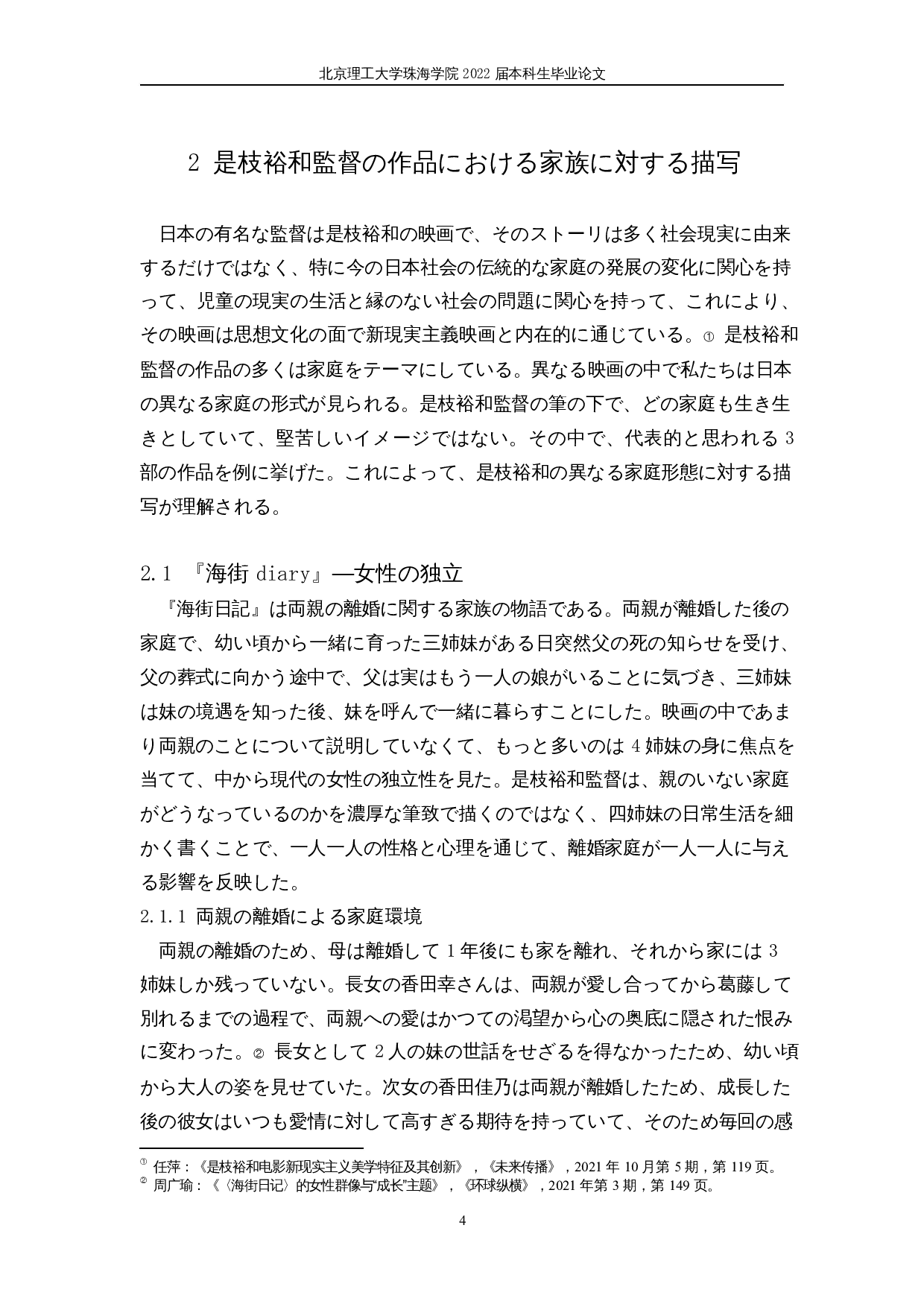 从是枝裕和导演的作品看日本社会的家庭形态-14996字.docx 第8页
